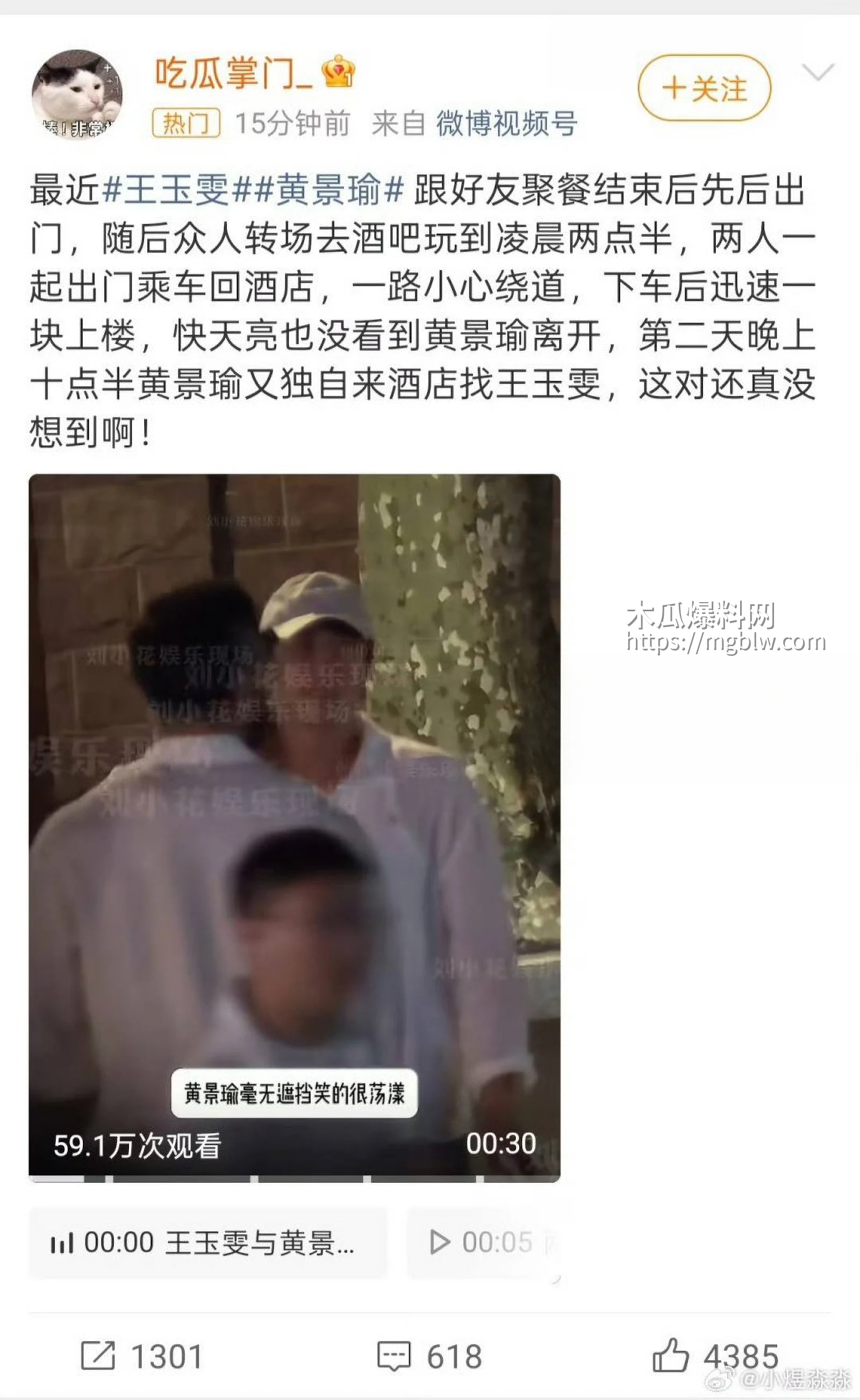 顶流明星黄景瑜王玉雯恋情曝光020