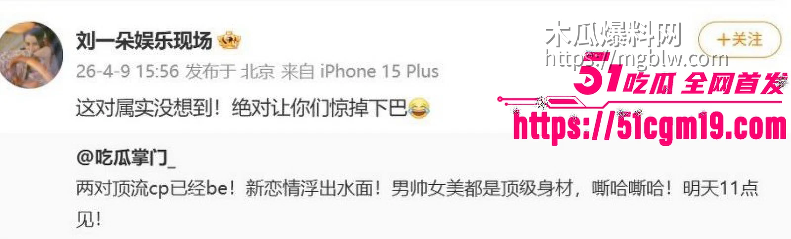 顶流明星黄景瑜王玉雯恋情曝光022