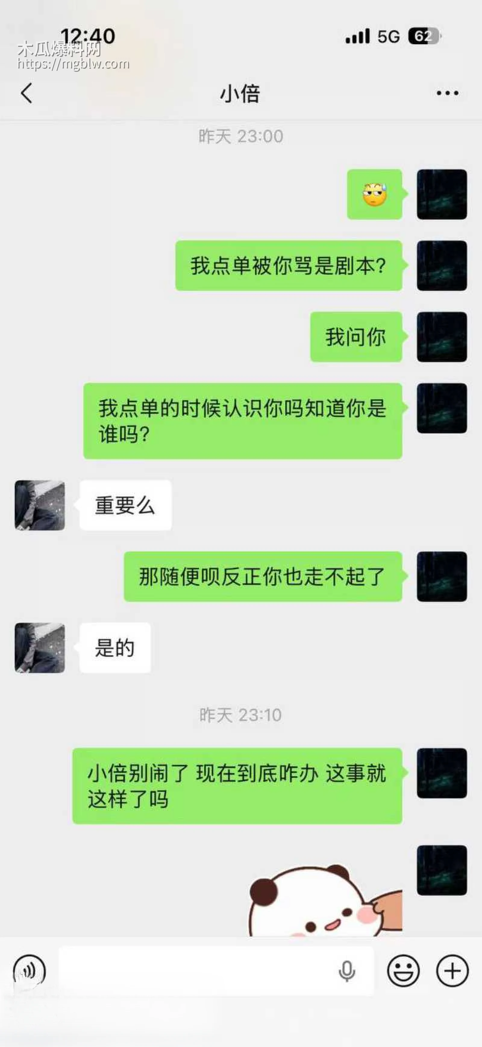 东东电竞董事长 刘旭东 27