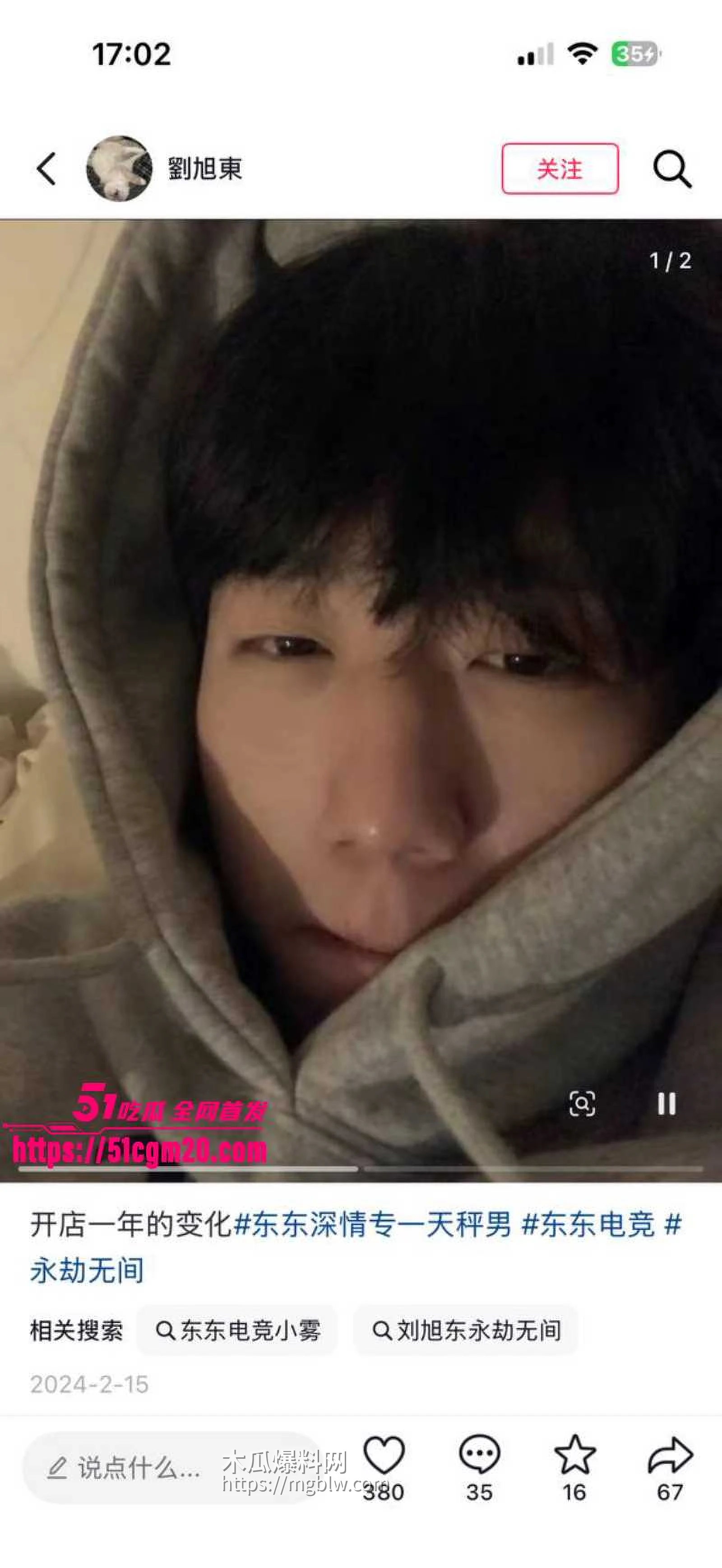 东东电竞董事长 刘旭东 4