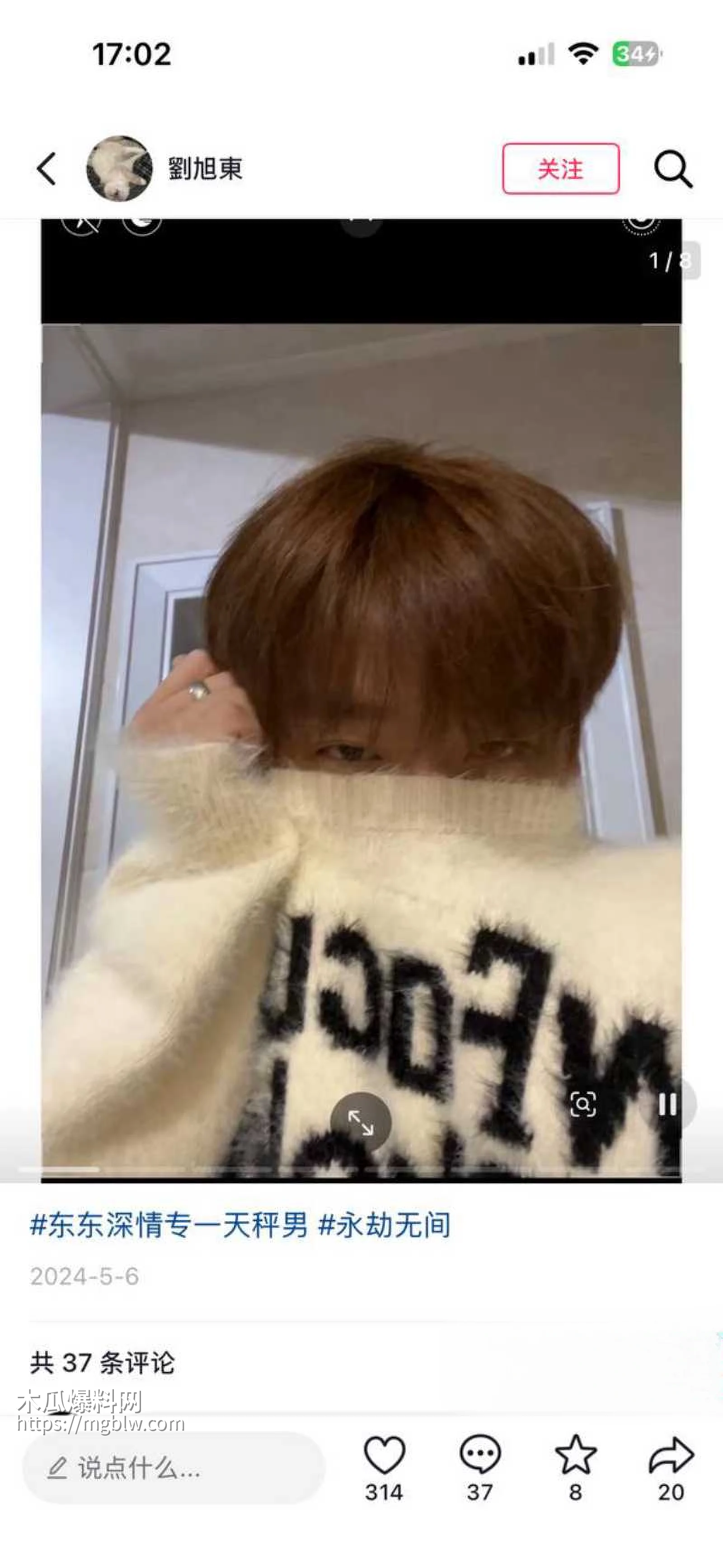 东东电竞董事长 刘旭东 5