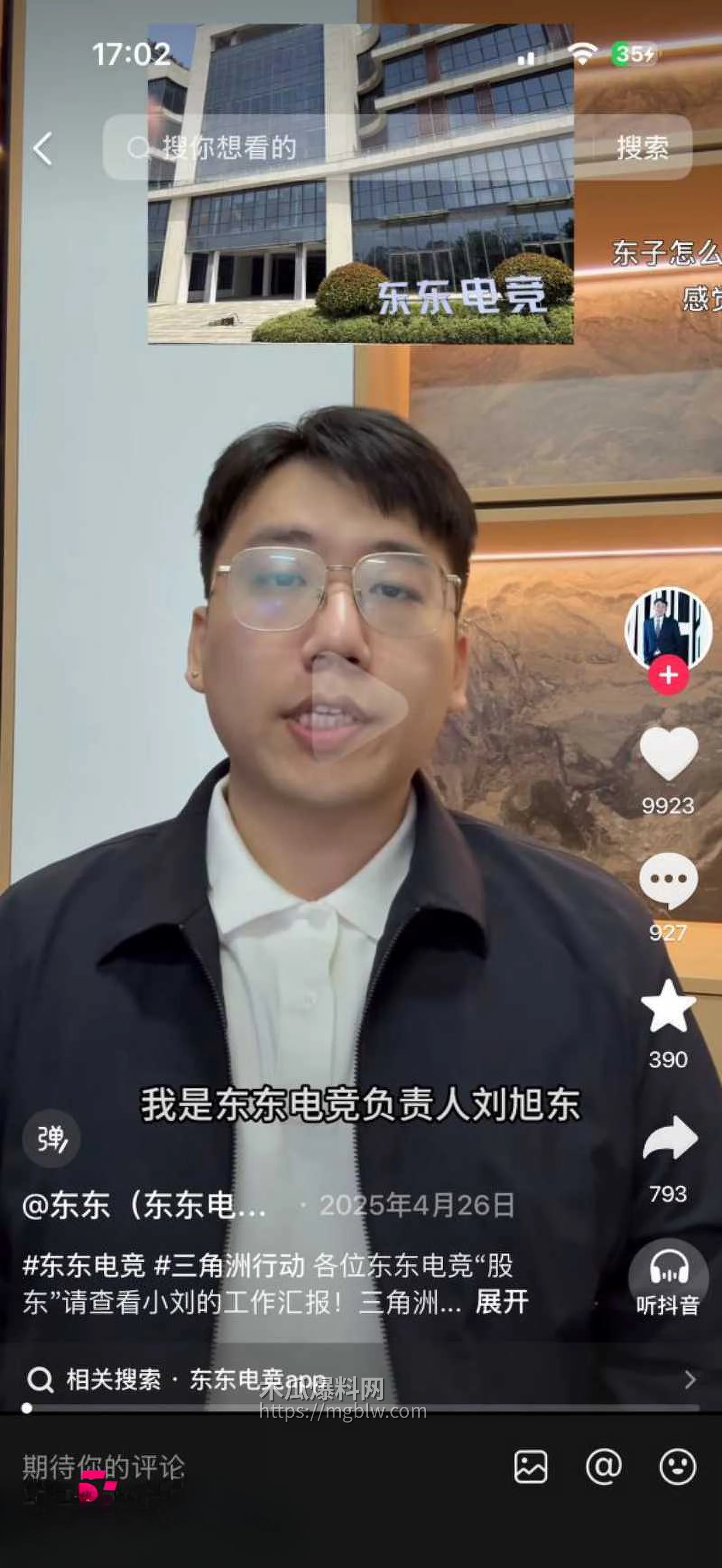 东东电竞董事长 刘旭东 7