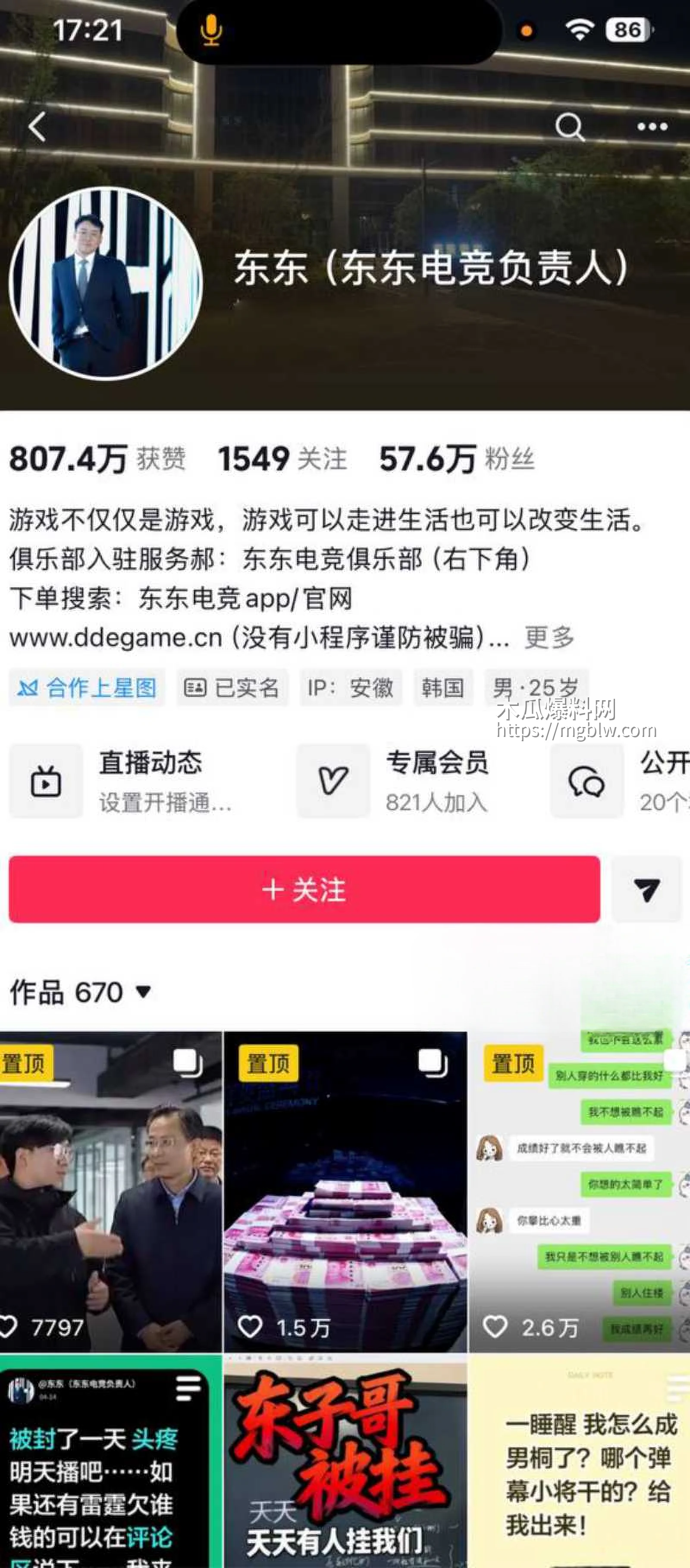 东东电竞 刘旭东 又爆大瓜！ 1