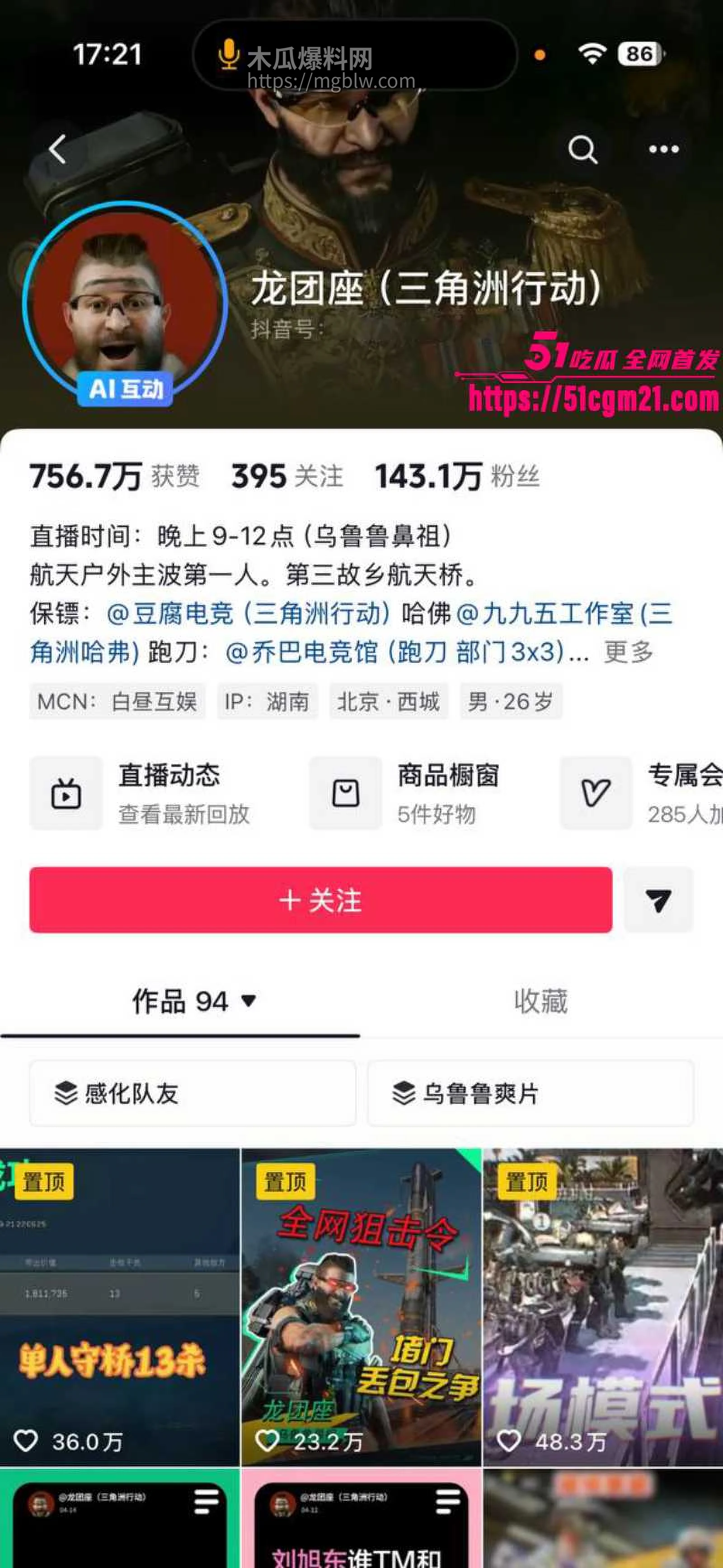 东东电竞 刘旭东 又爆大瓜！ 2