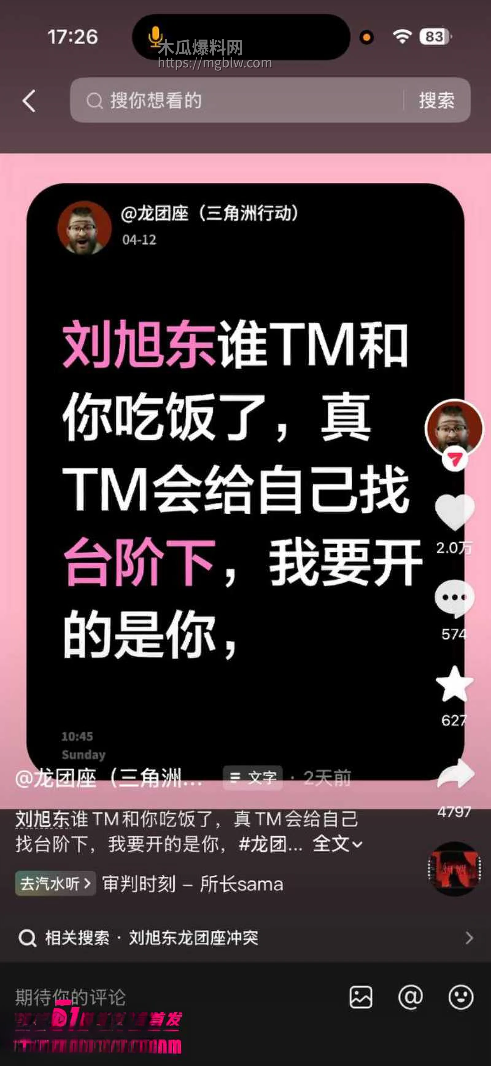 东东电竞 刘旭东 又爆大瓜！ 7