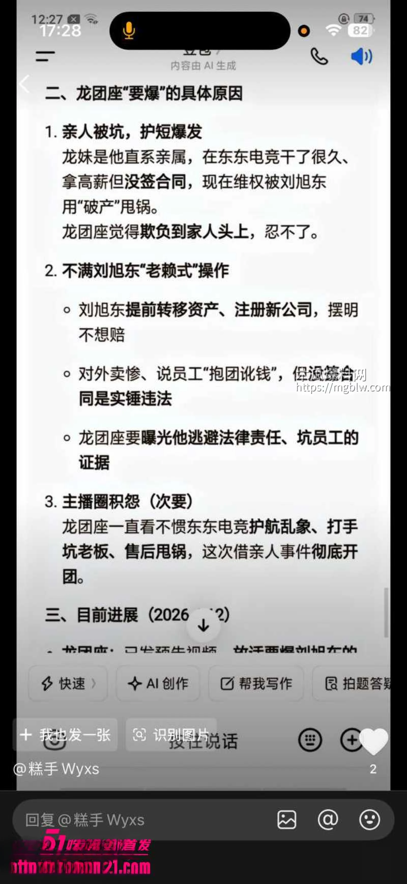 东东电竞 刘旭东 又爆大瓜！ 9