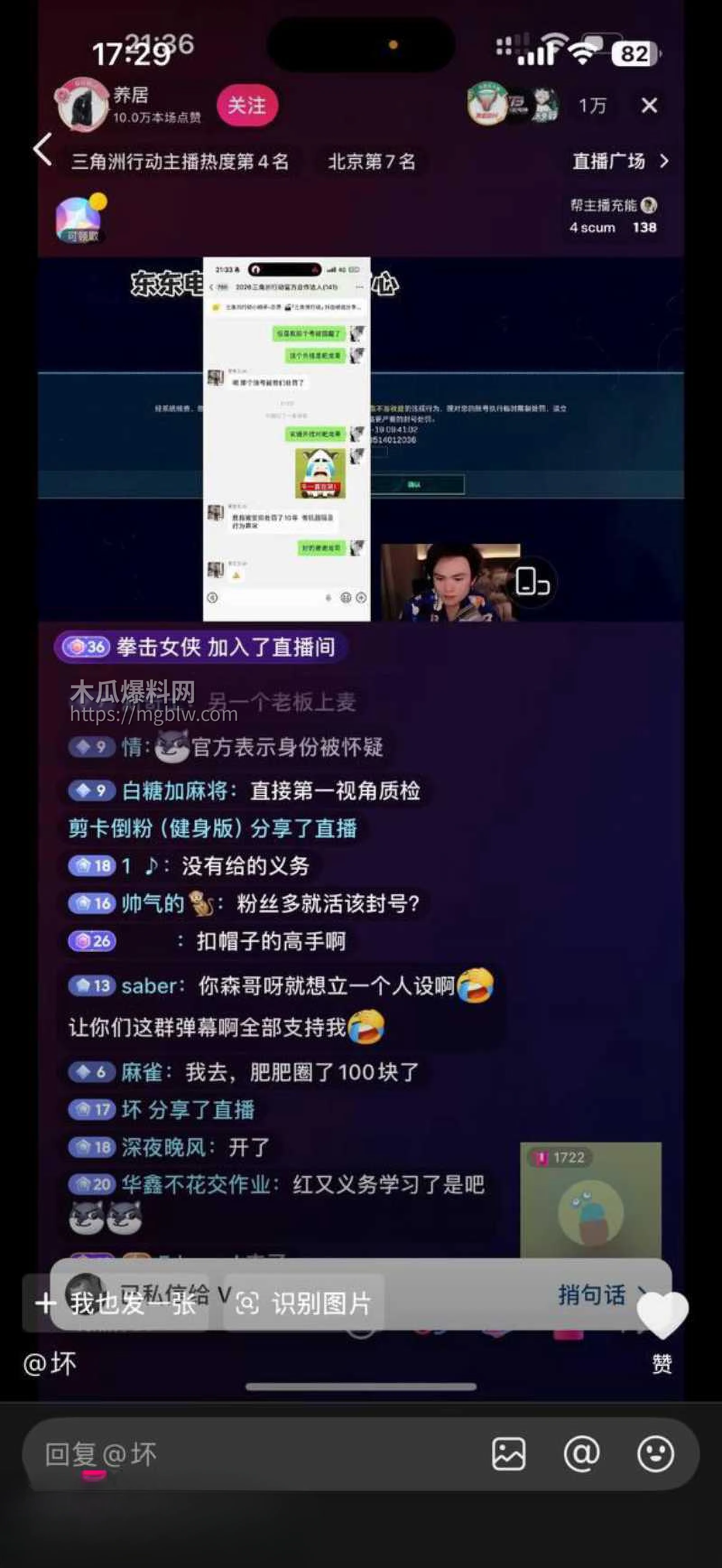 东东电竞 刘旭东 又爆大瓜！ 10