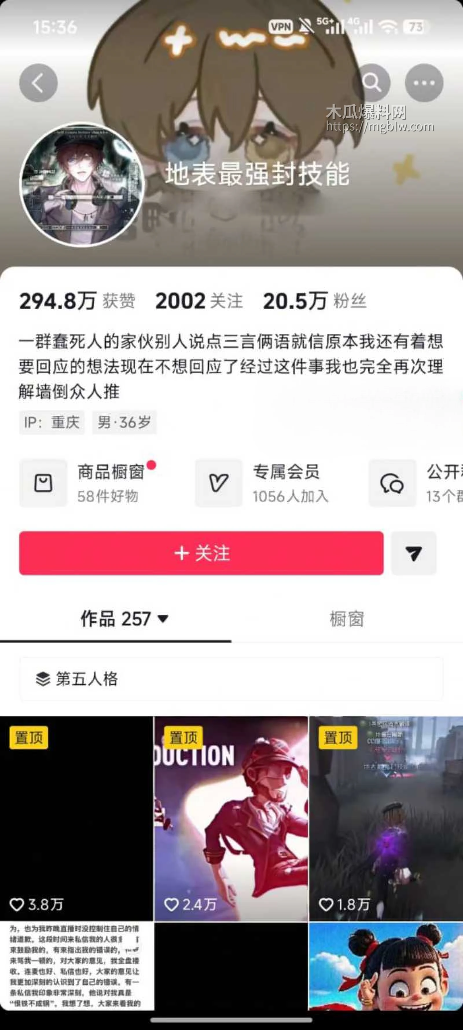 重庆抖音主播 地表最强封技能 彻底翻车 1