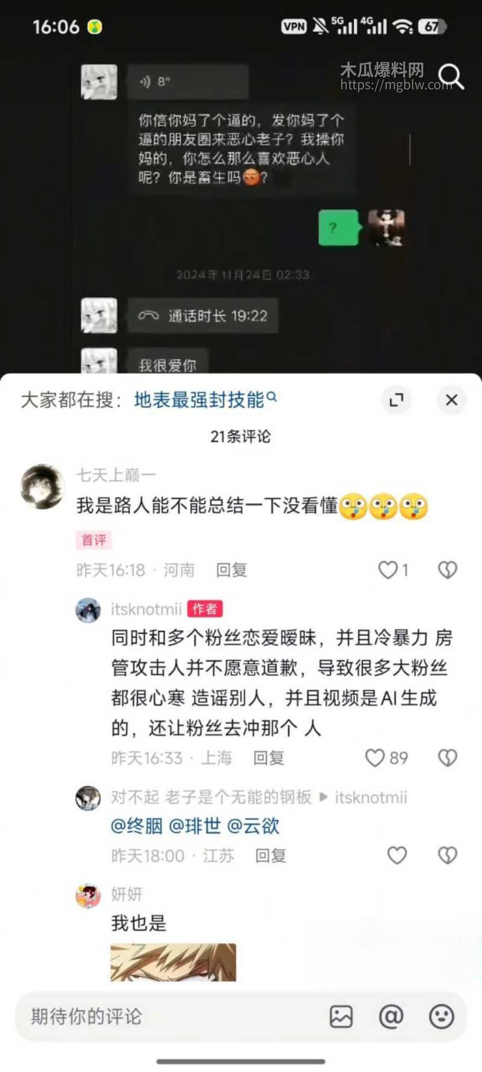 重庆抖音主播 地表最强封技能 彻底翻车 7