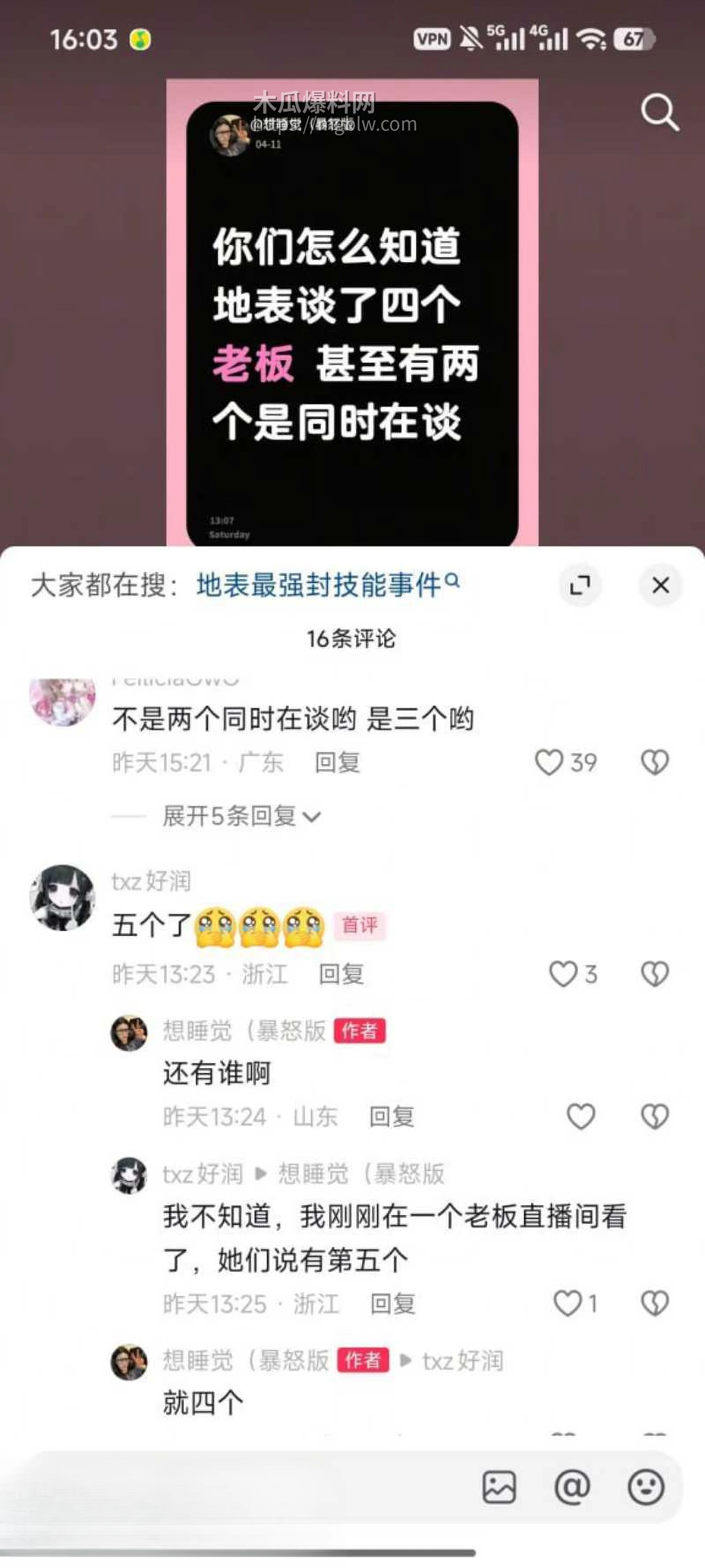 重庆抖音主播 地表最强封技能 彻底翻车 6