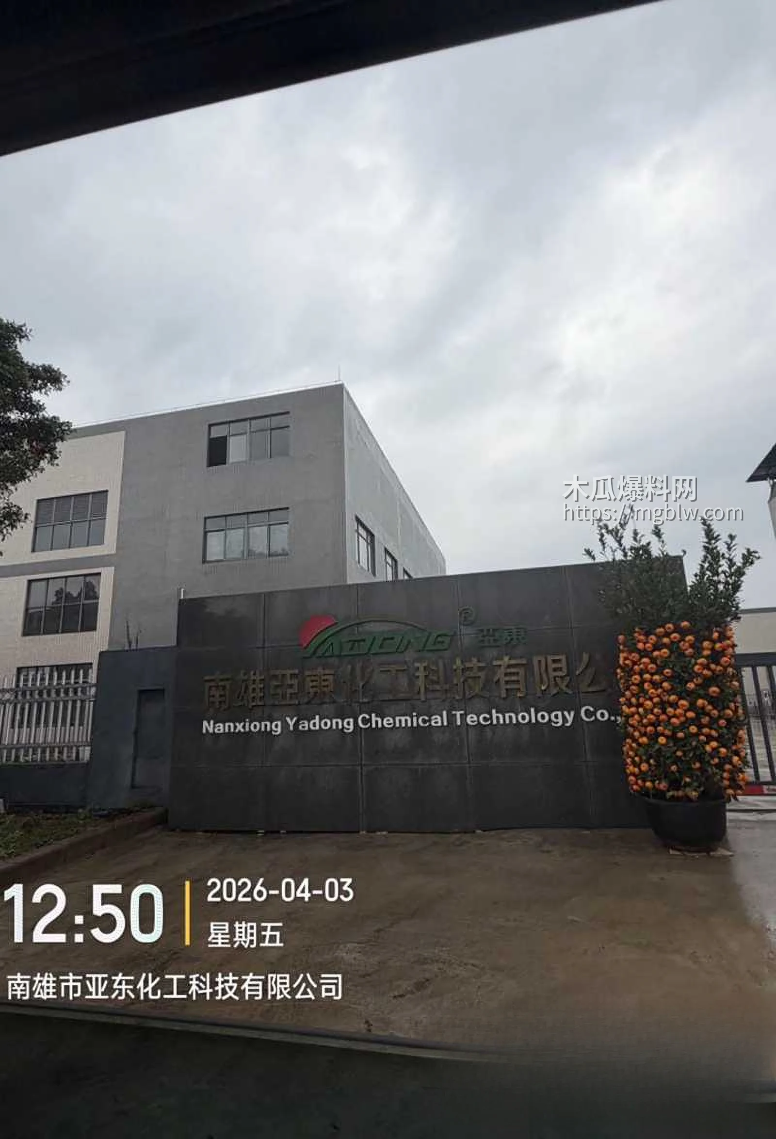 南雄市亚东化工科技有限公司陈广志出轨视频曝光8拷贝