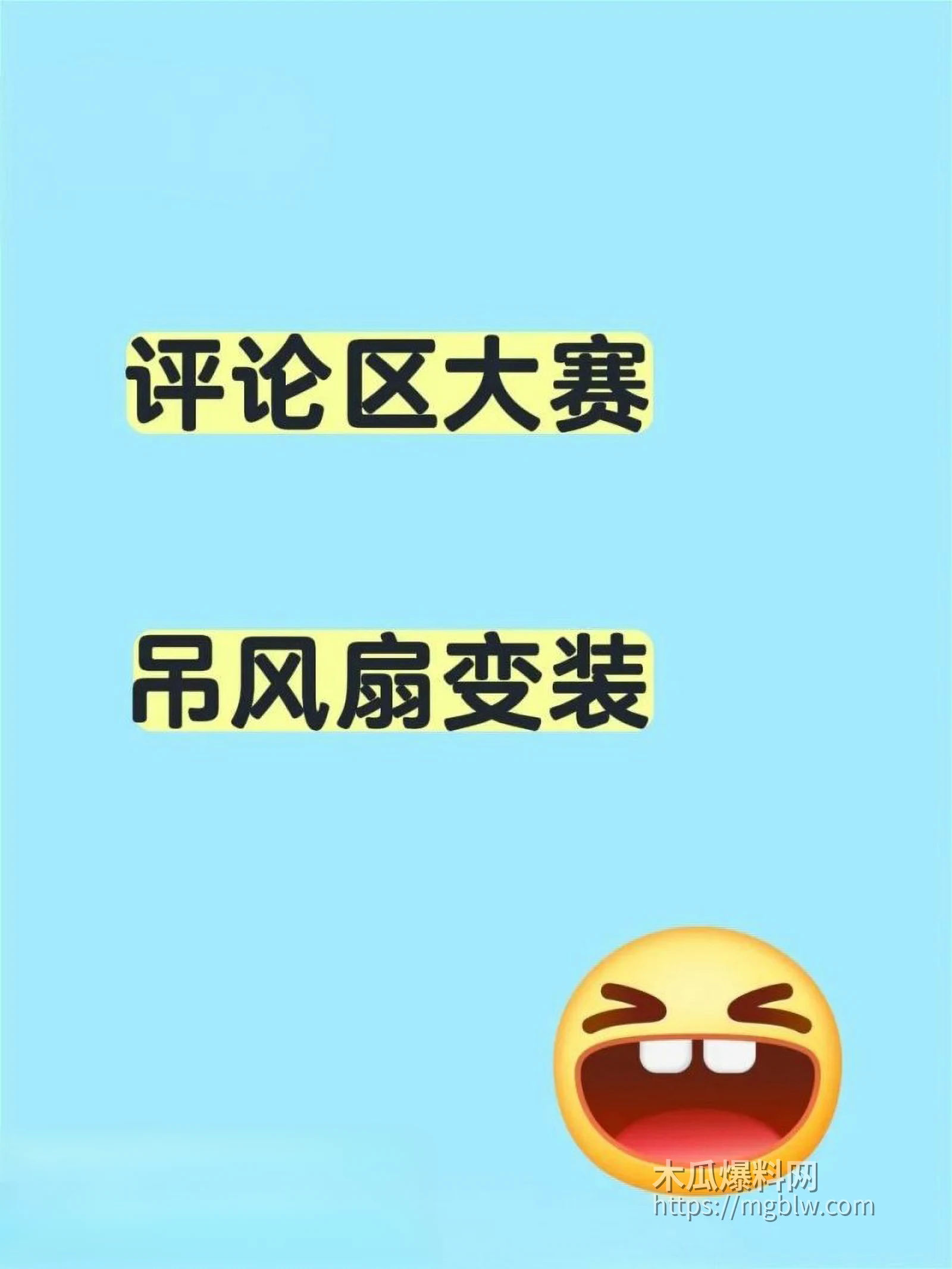 抖音风风扇变装合集01