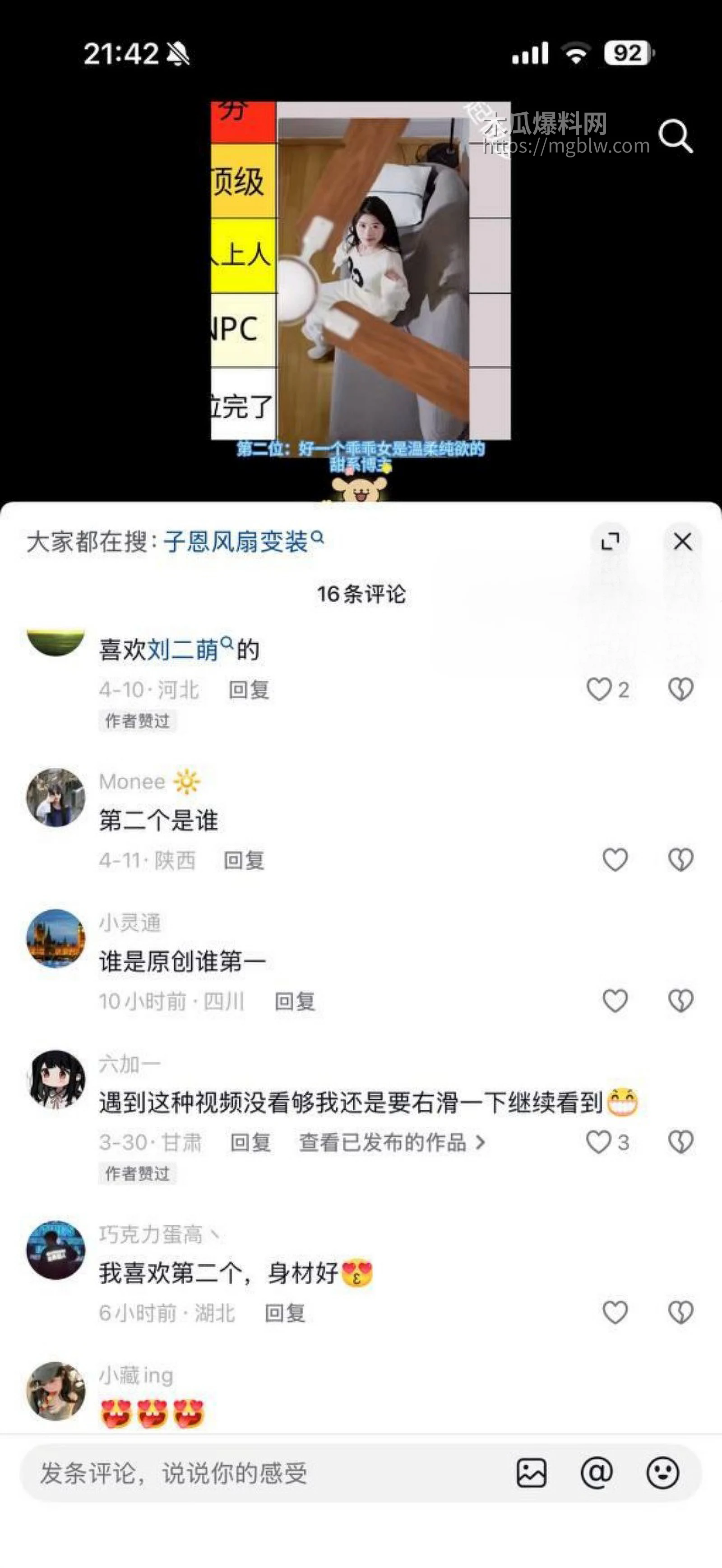 抖音风风扇变装合集07