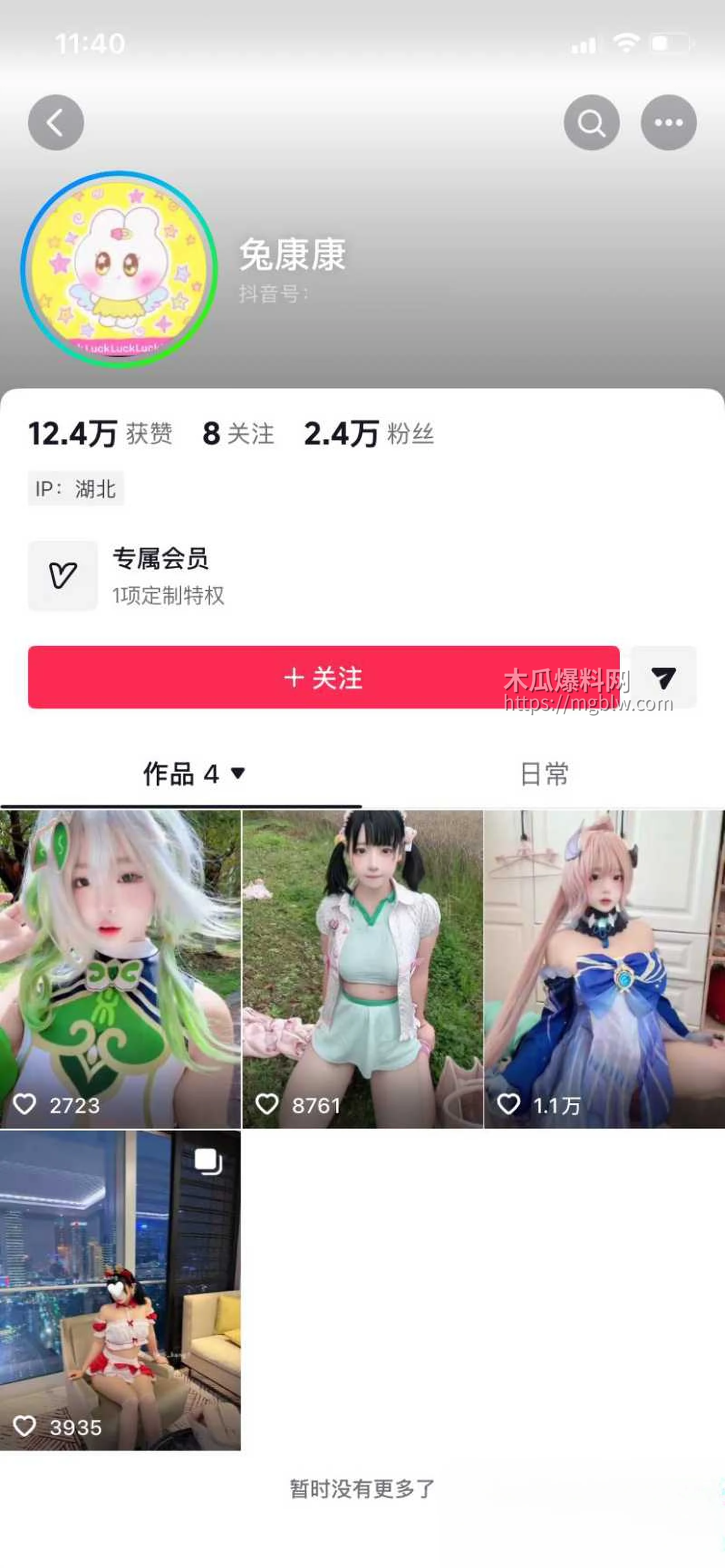 抖音嫩妹 兔康康 咯咯哒vlog 6