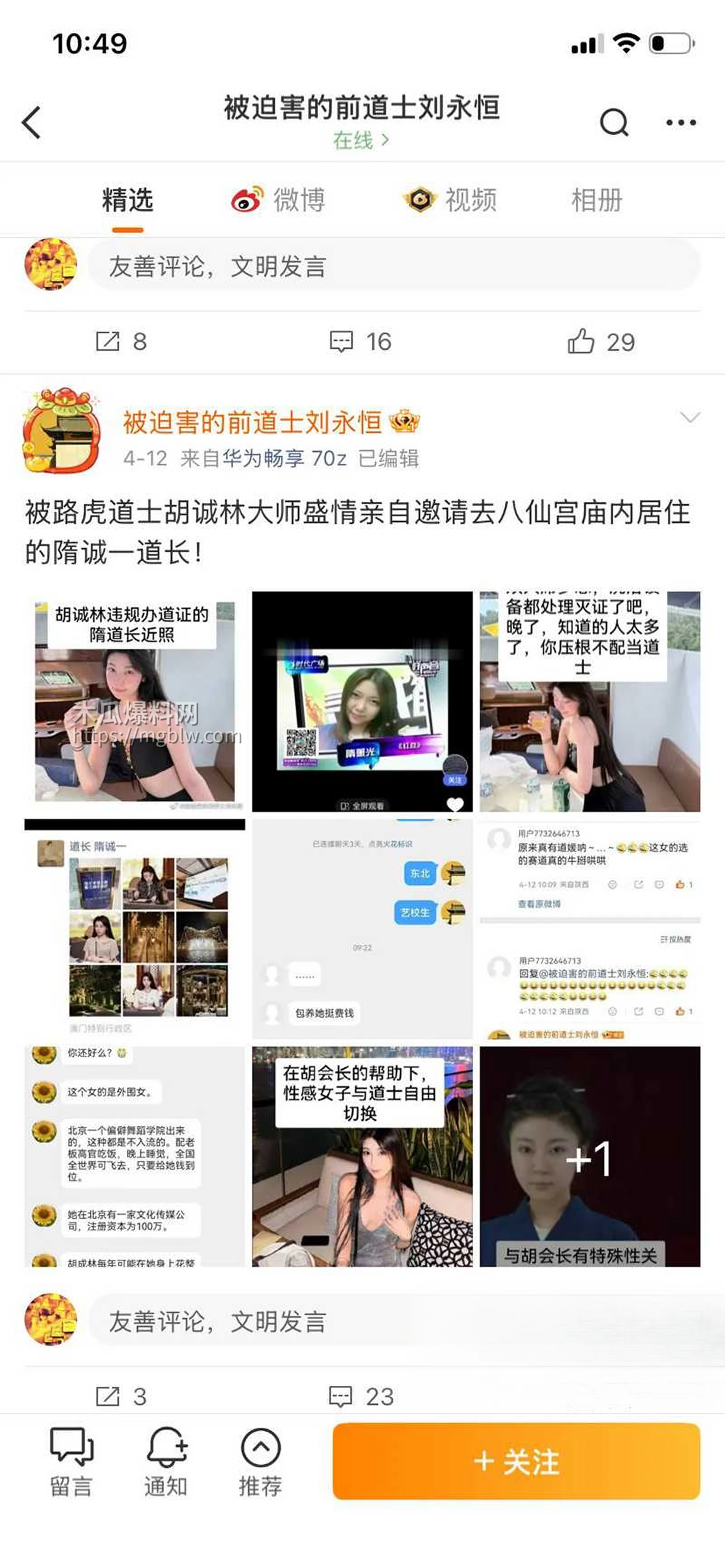 中国道教协会副会长胡诚林被实名举报26拷贝