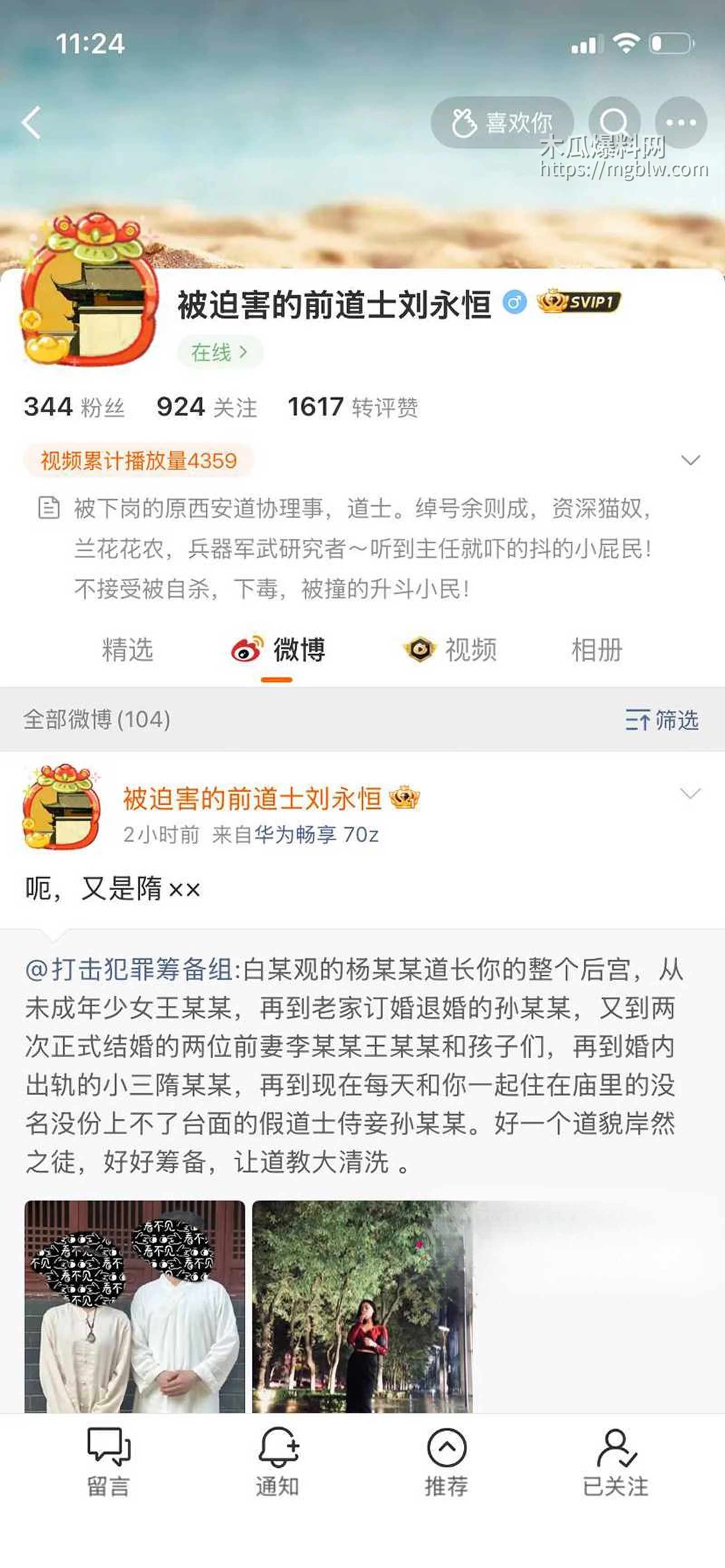 中国道教协会副会长胡诚林被实名举报27拷贝