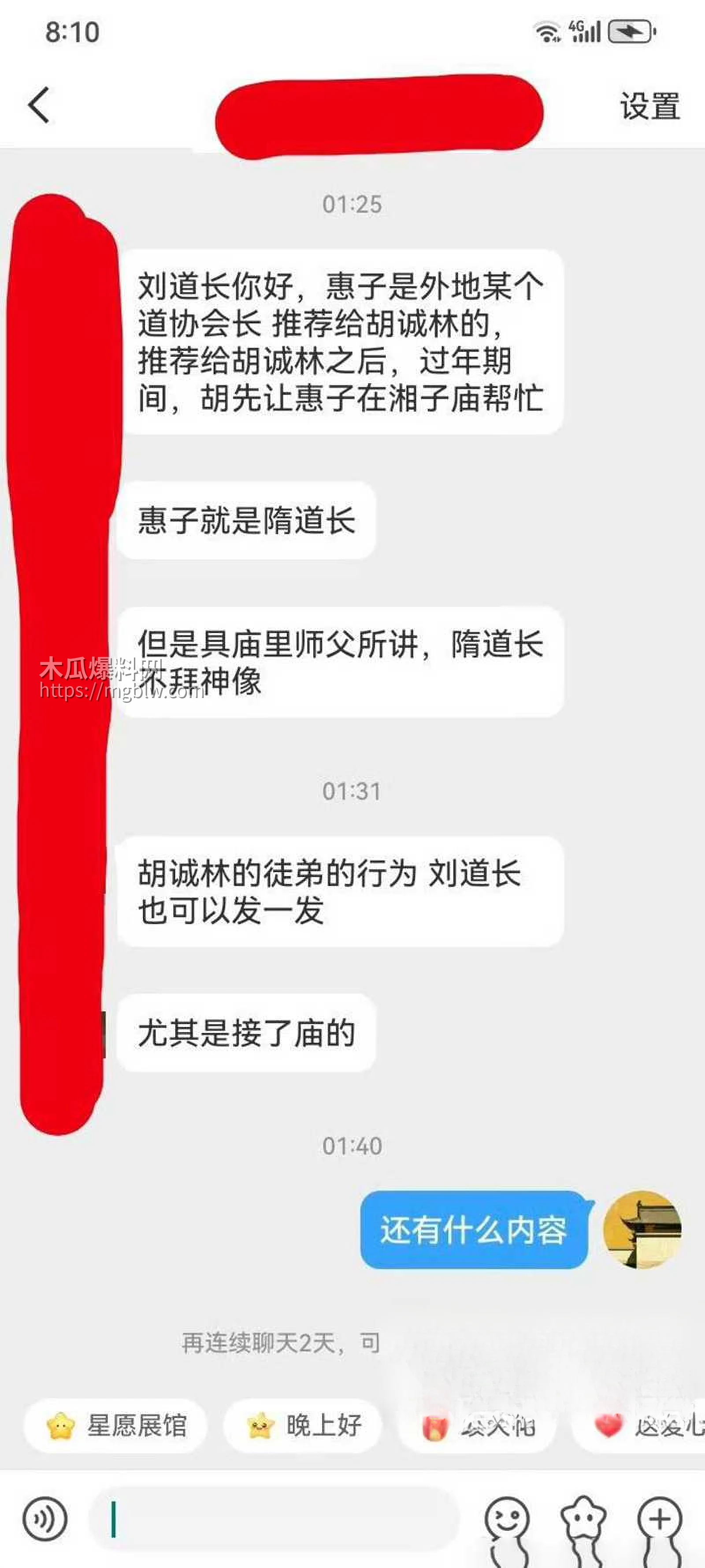 中国道教协会副会长胡诚林被实名举报34拷贝