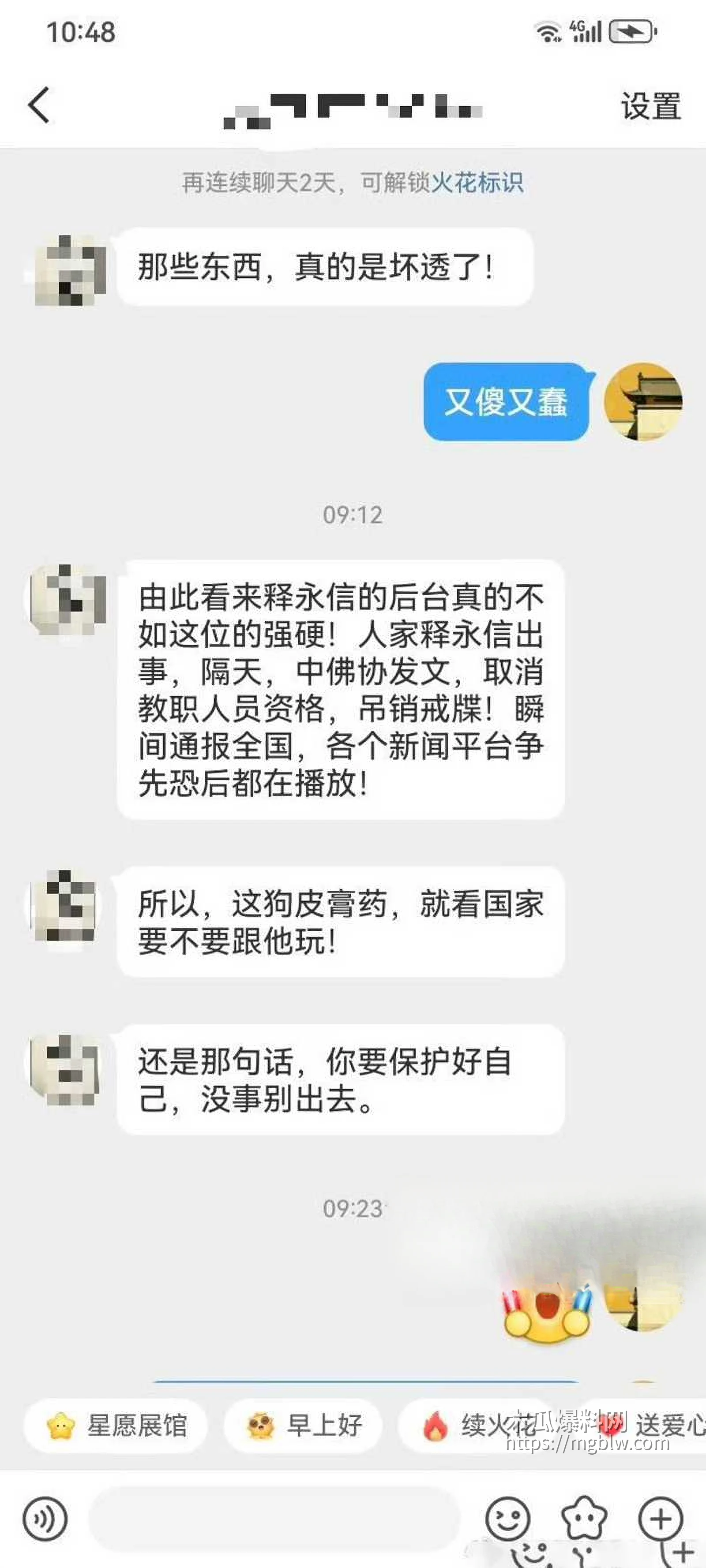 中国道教协会副会长胡诚林被实名举报40拷贝