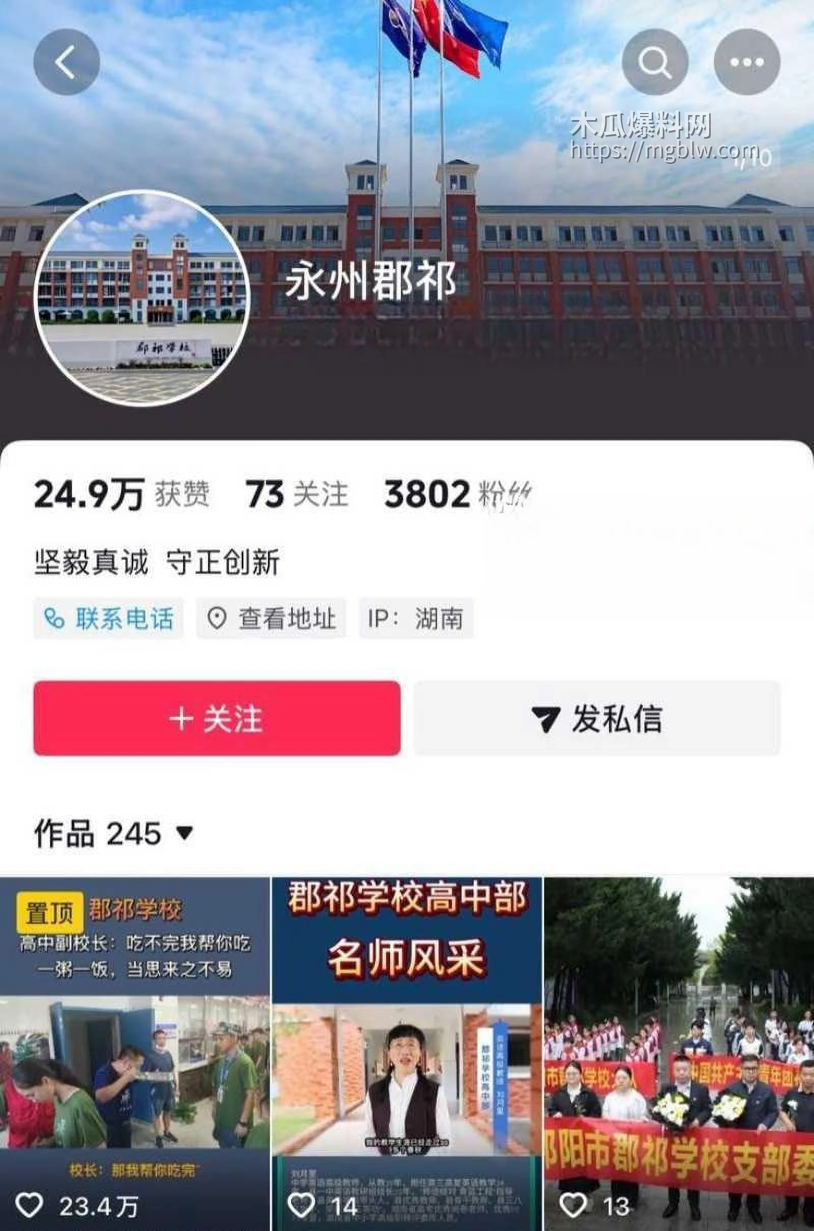 中学校长曾凡乔1