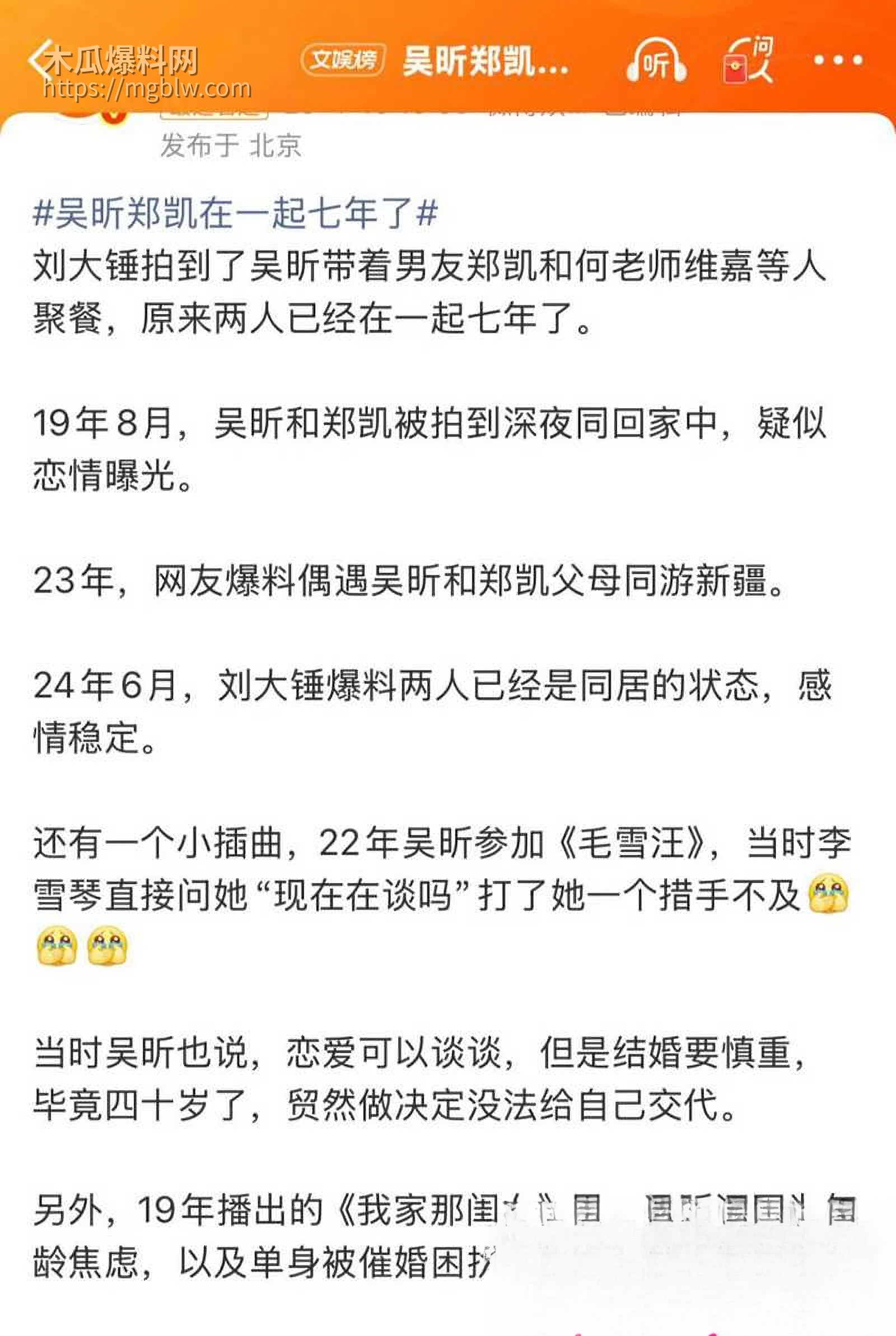 湖南卫视主持人吴昕七年地下恋被曝光12拷贝