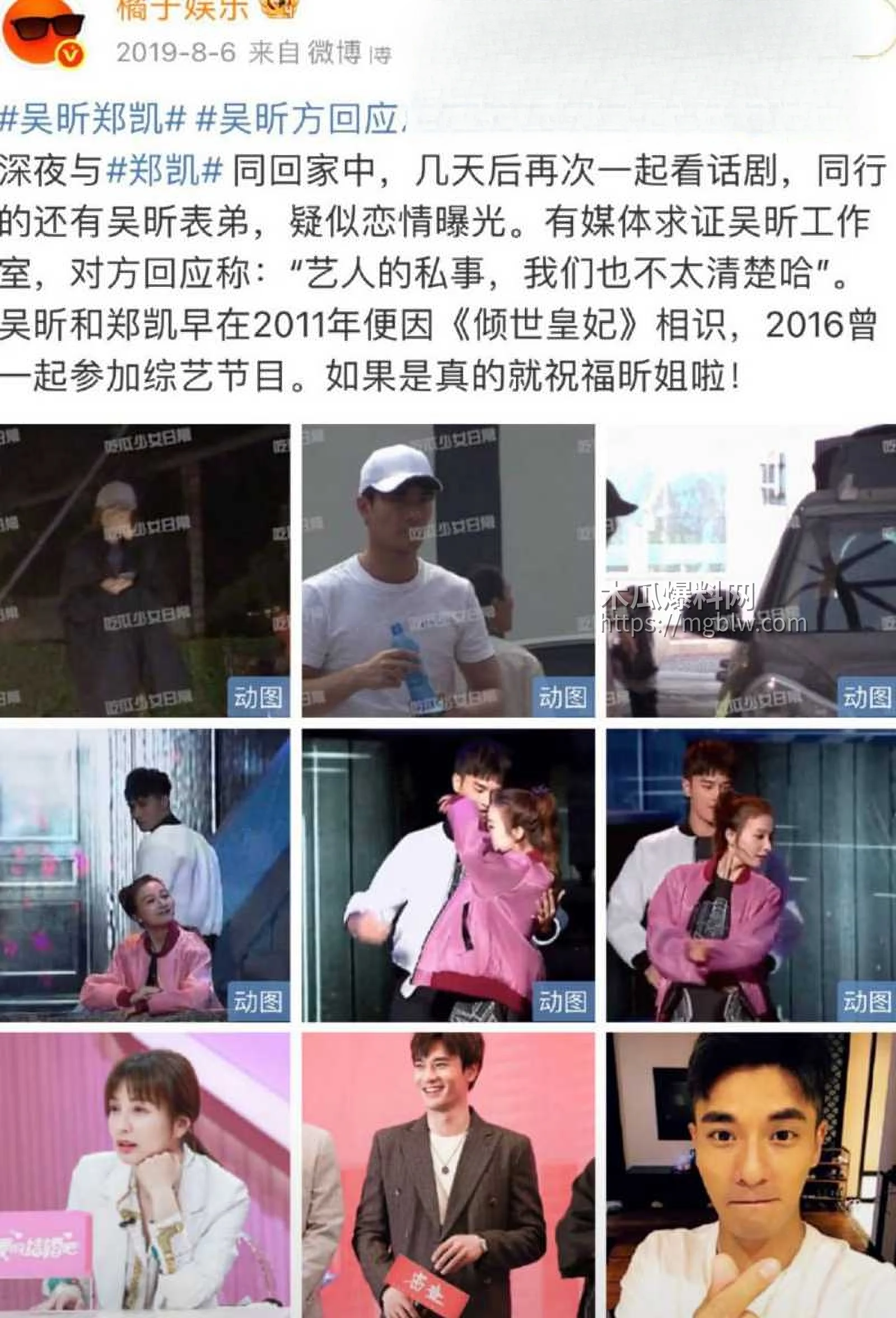 湖南卫视主持人吴昕七年地下恋被曝光10拷贝