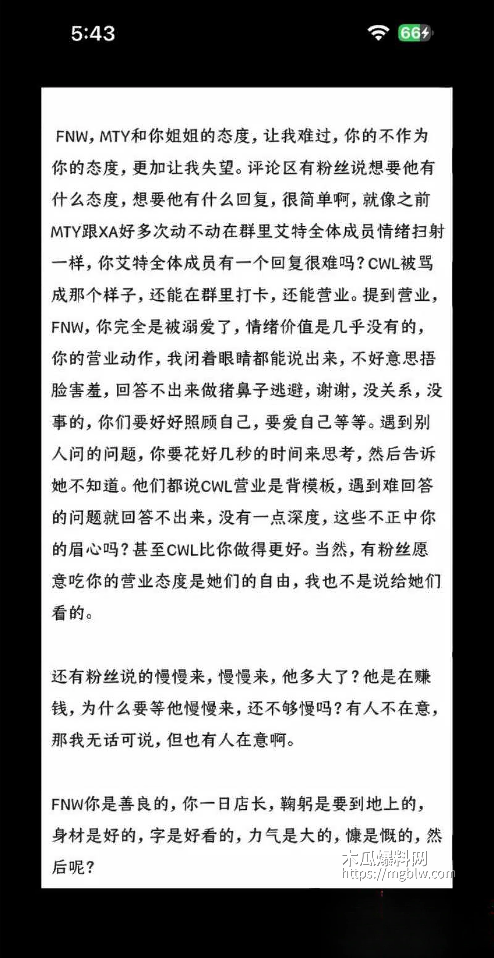 抖音网红肥牛文一日店长翻车事件020