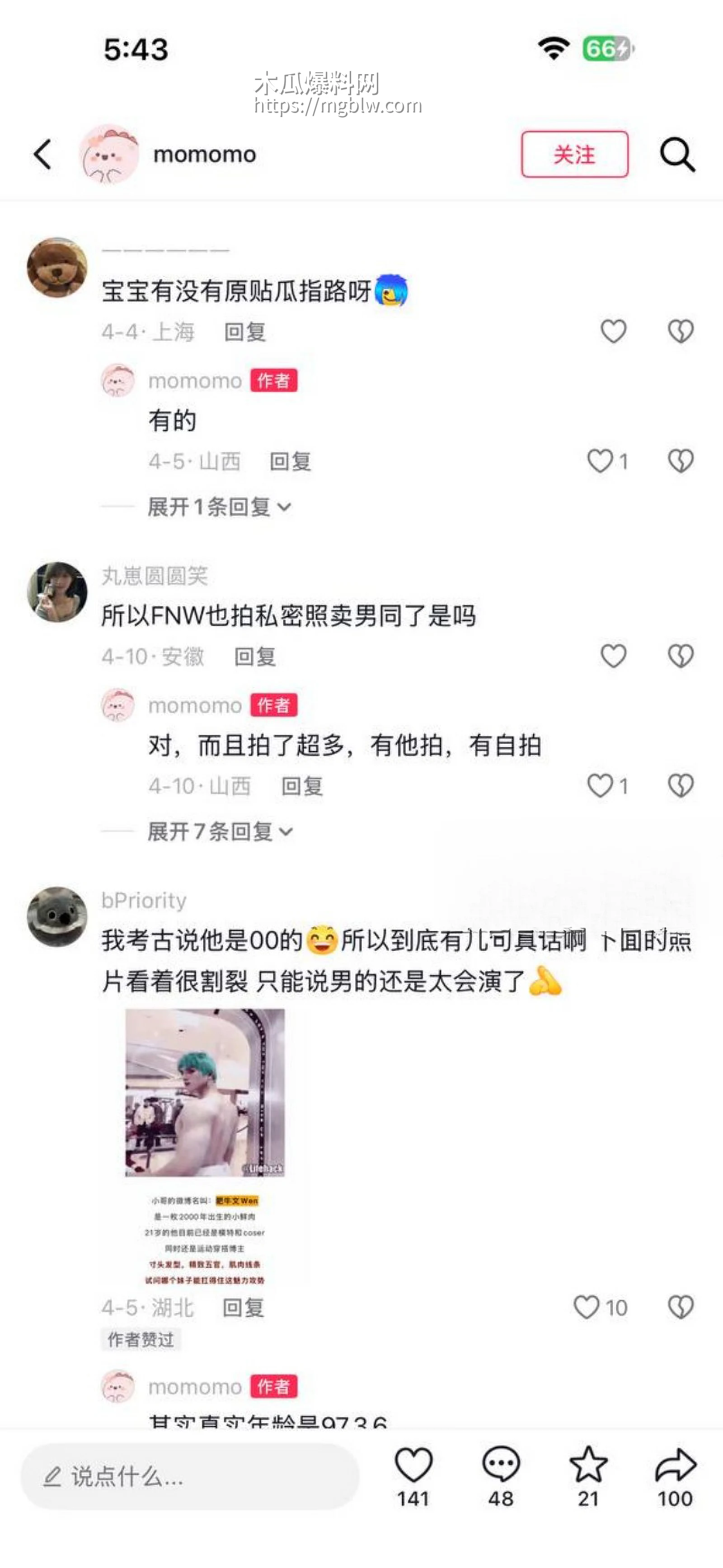 抖音网红肥牛文一日店长翻车事件026