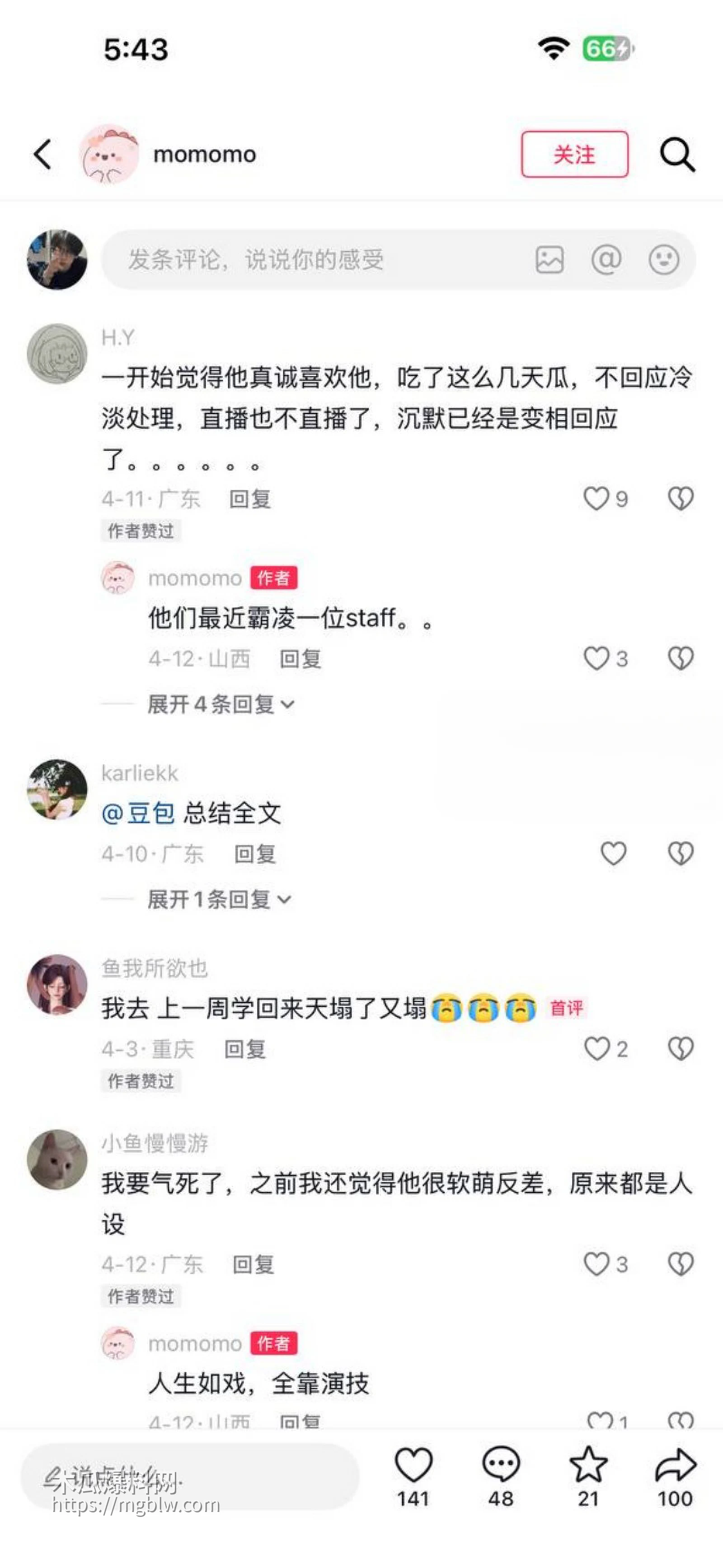 抖音网红肥牛文一日店长翻车事件027