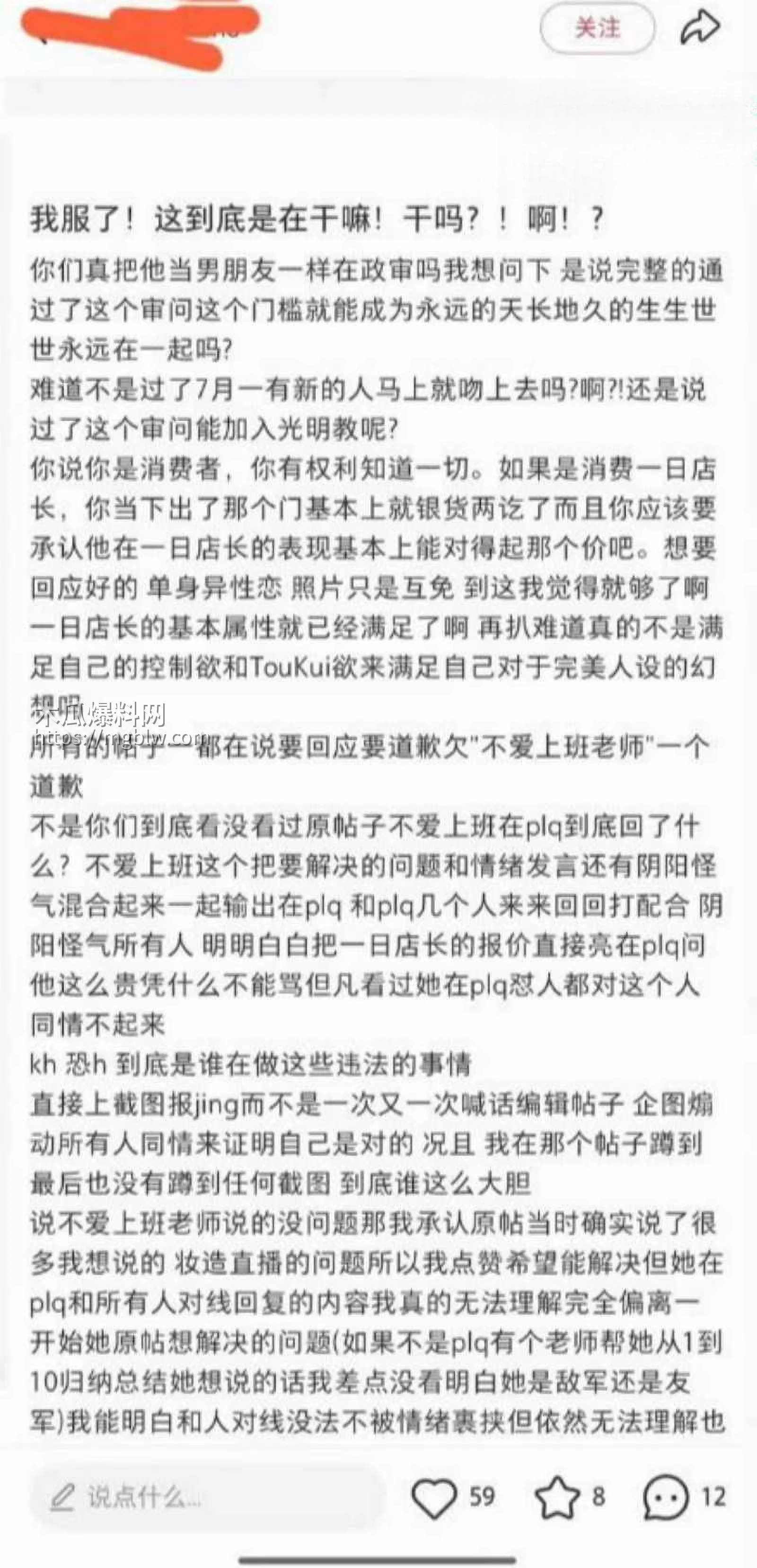 抖音网红肥牛文一日店长翻车事件08