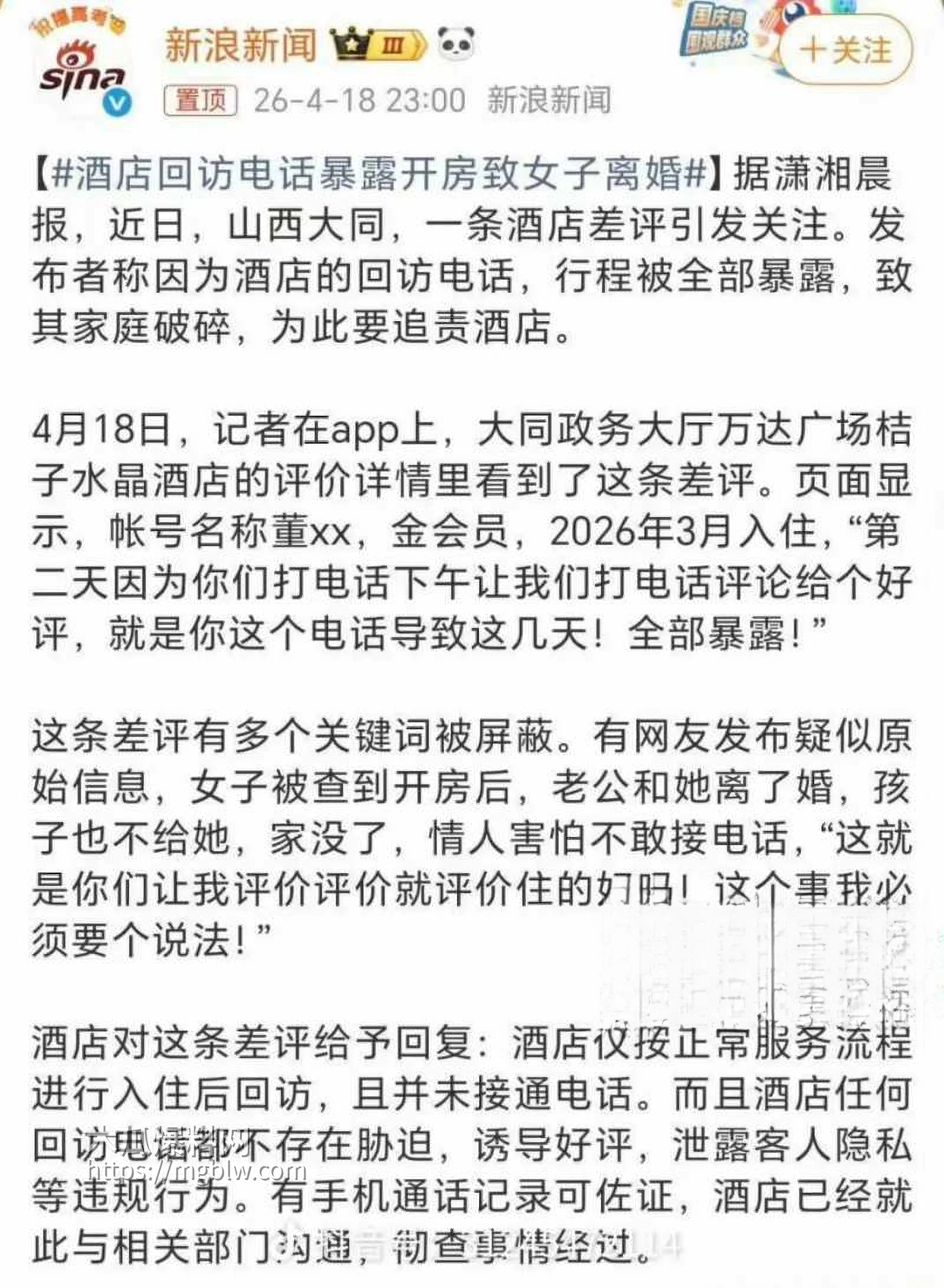 山西大同桔子水晶酒店事件011