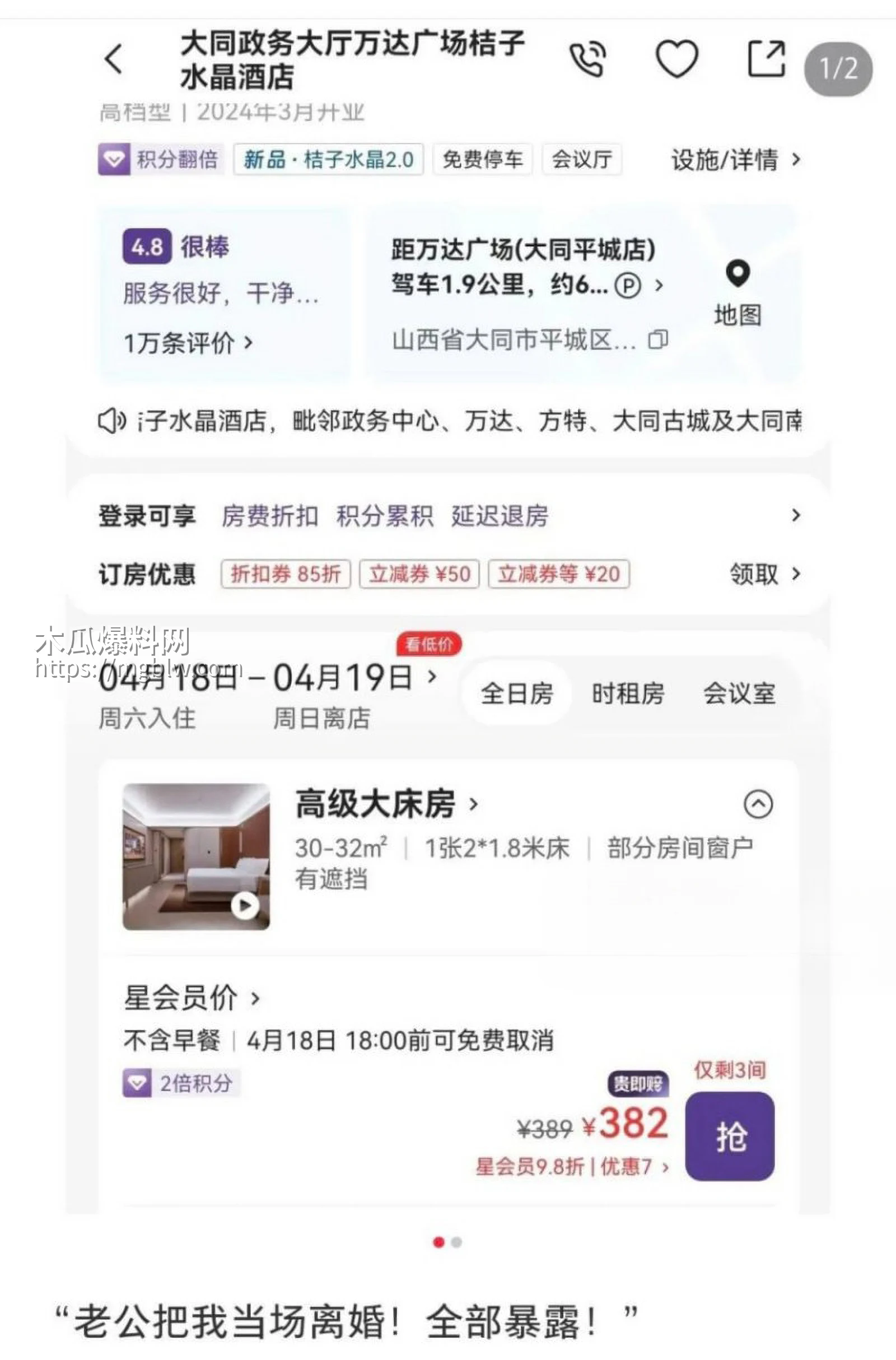 山西大同桔子水晶酒店事件014