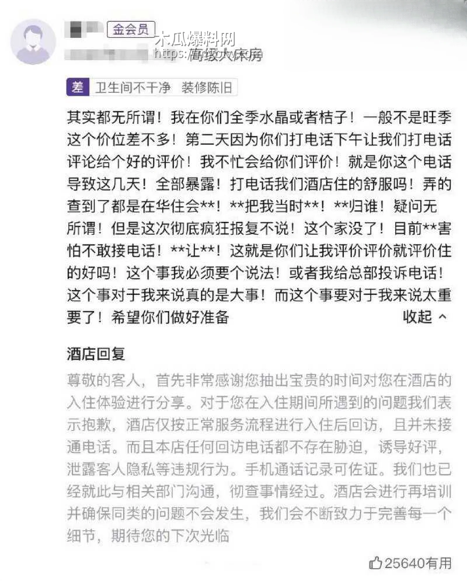 山西大同桔子水晶酒店事件018