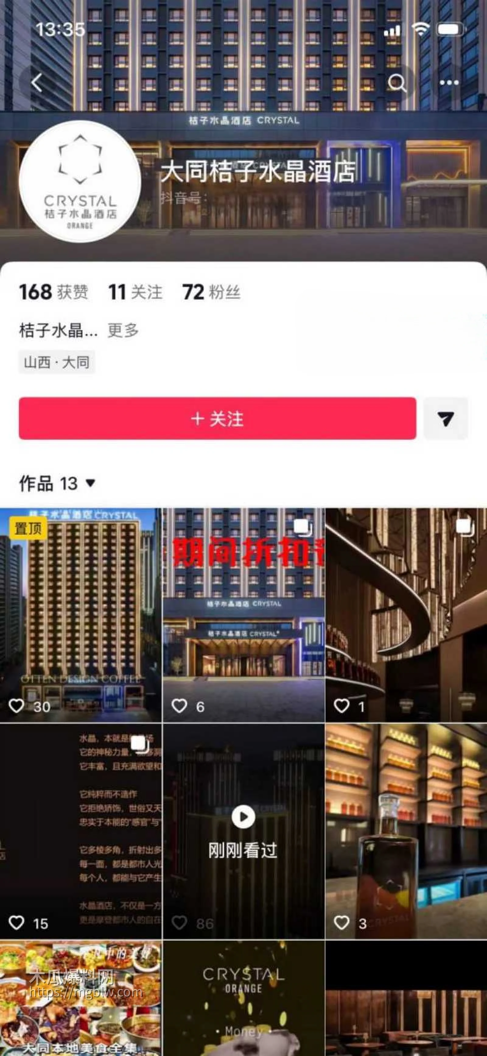山西大同桔子水晶酒店事件03