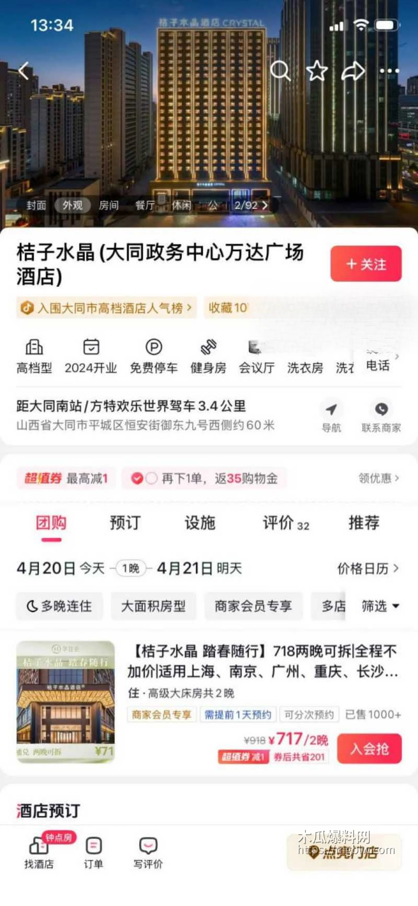 山西大同桔子水晶酒店事件05