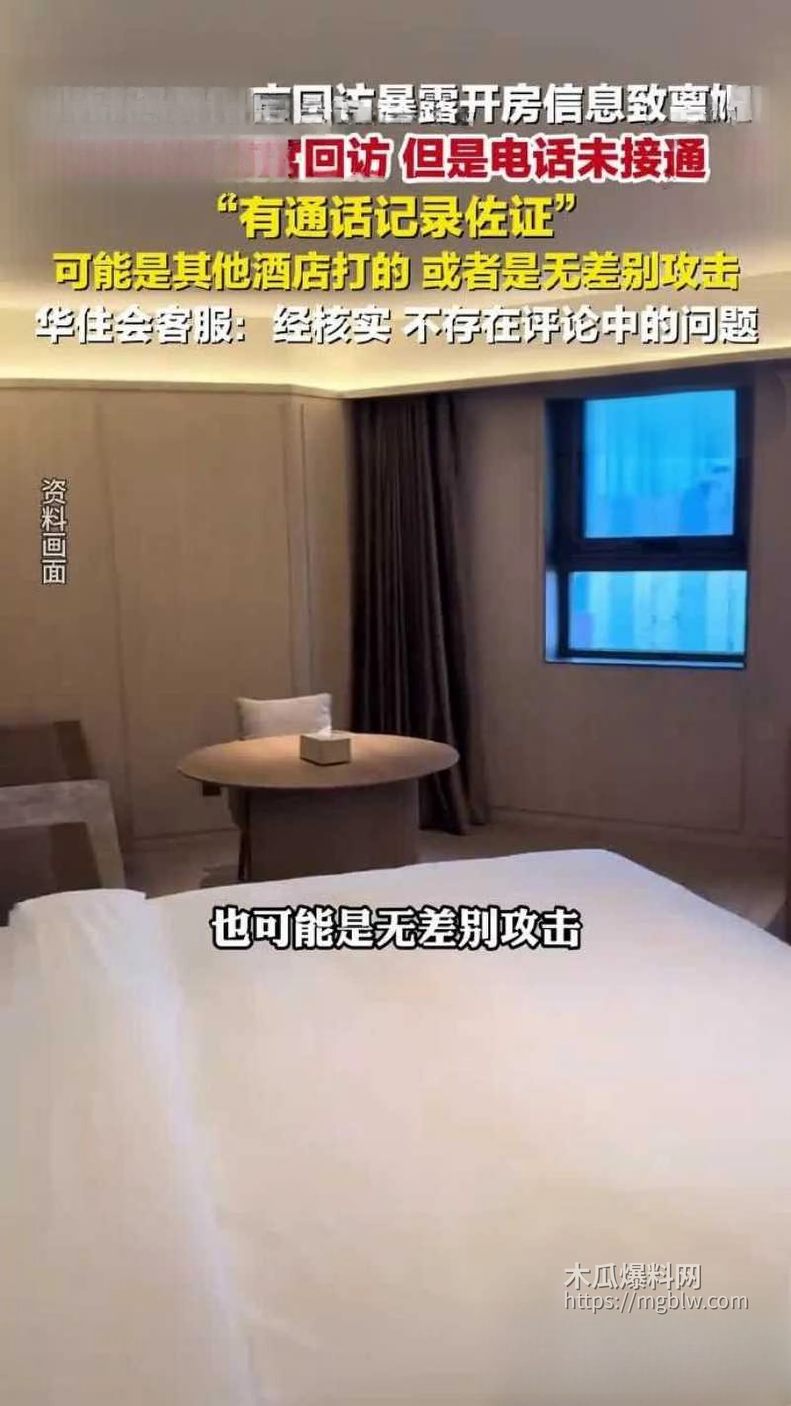 山西大同桔子水晶酒店事件06