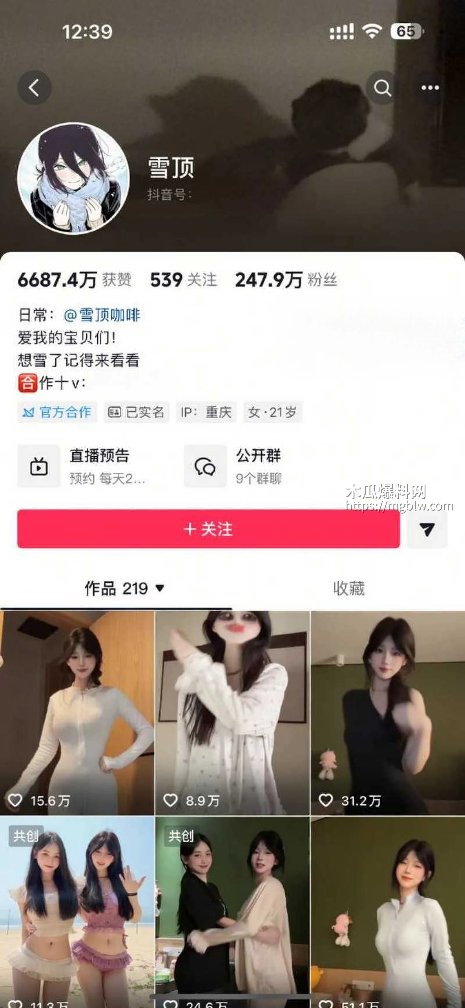 抖音网红雪顶塌房玩裸聊01