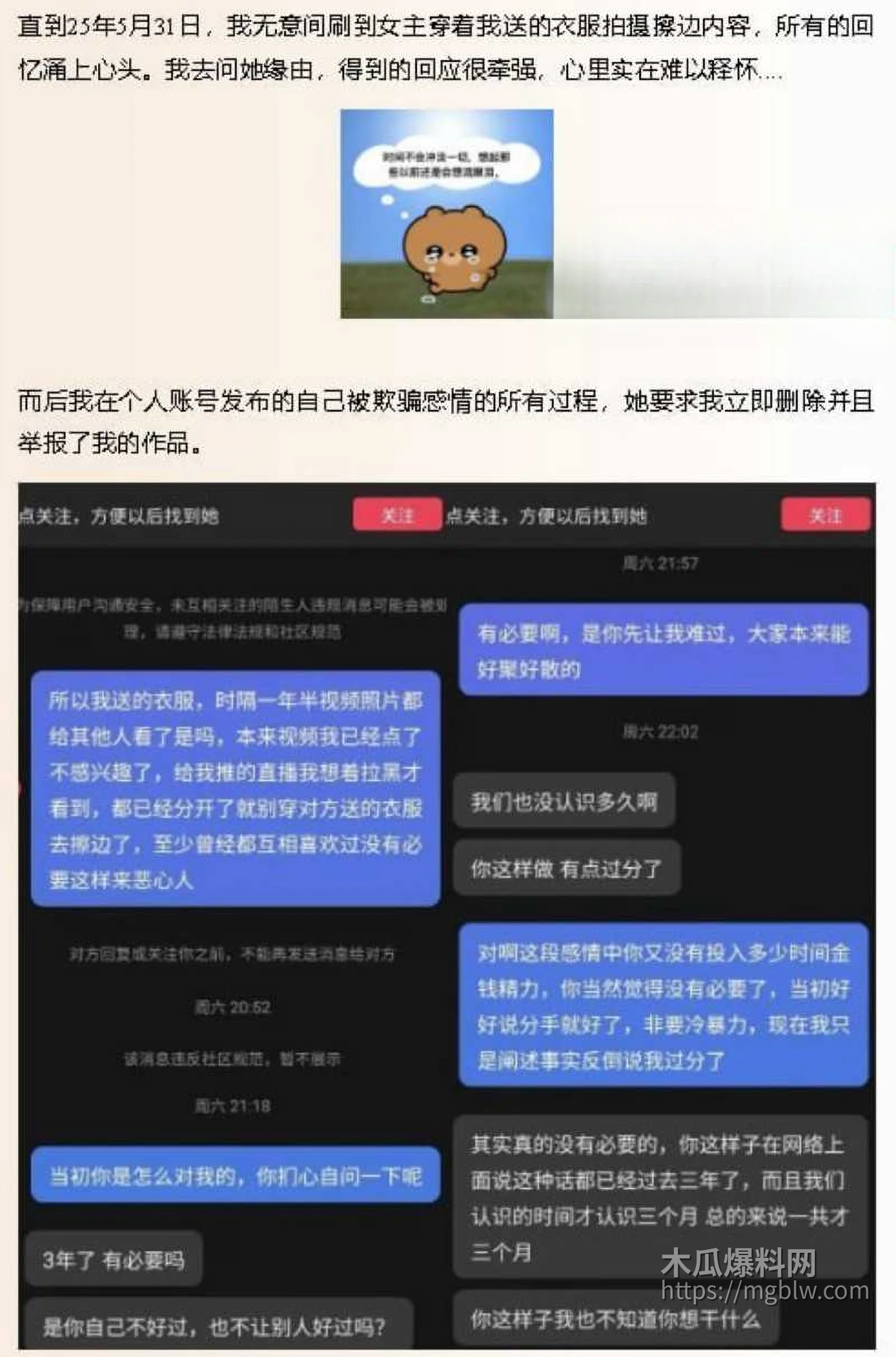 抖音网红雪顶塌房玩裸聊026