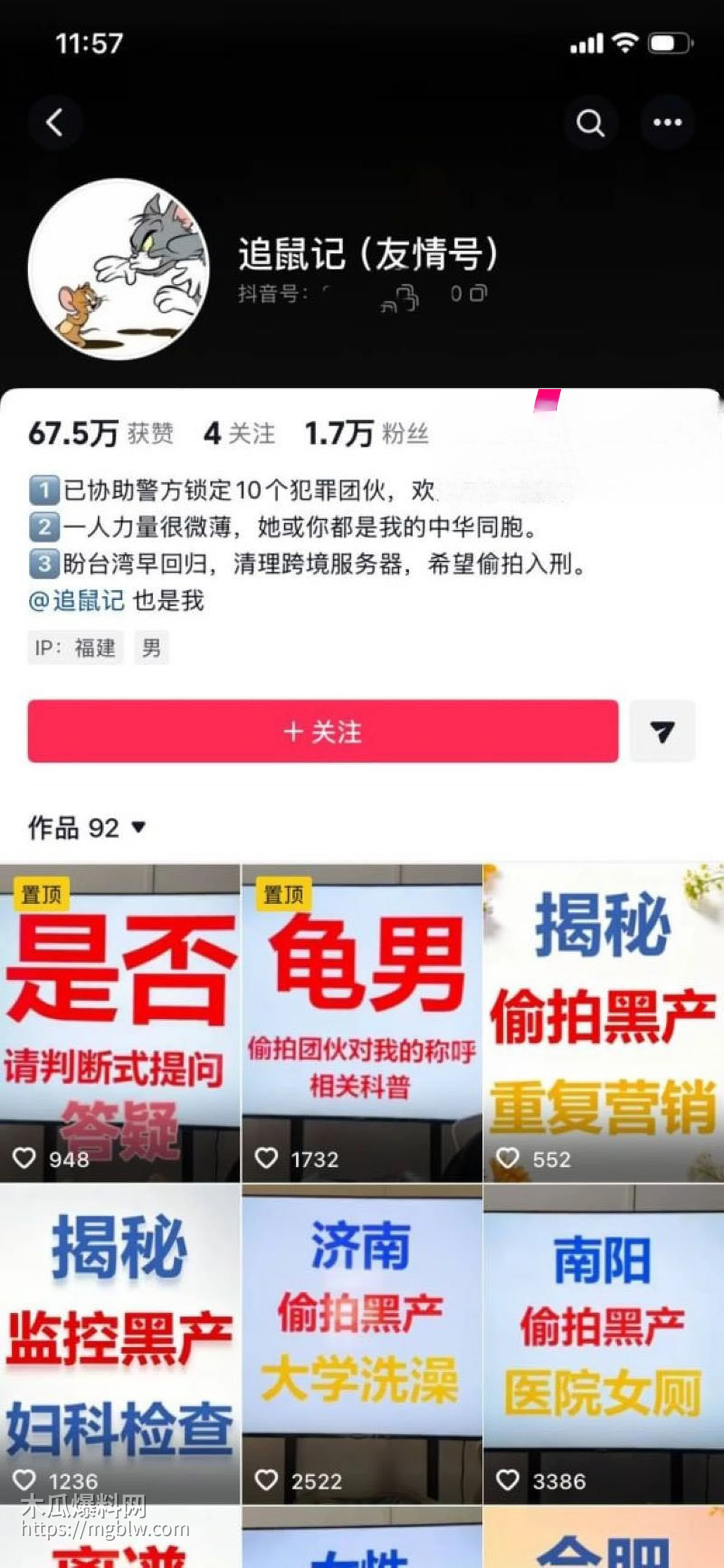 抖音博主追鼠记实名举报合肥民宿 1