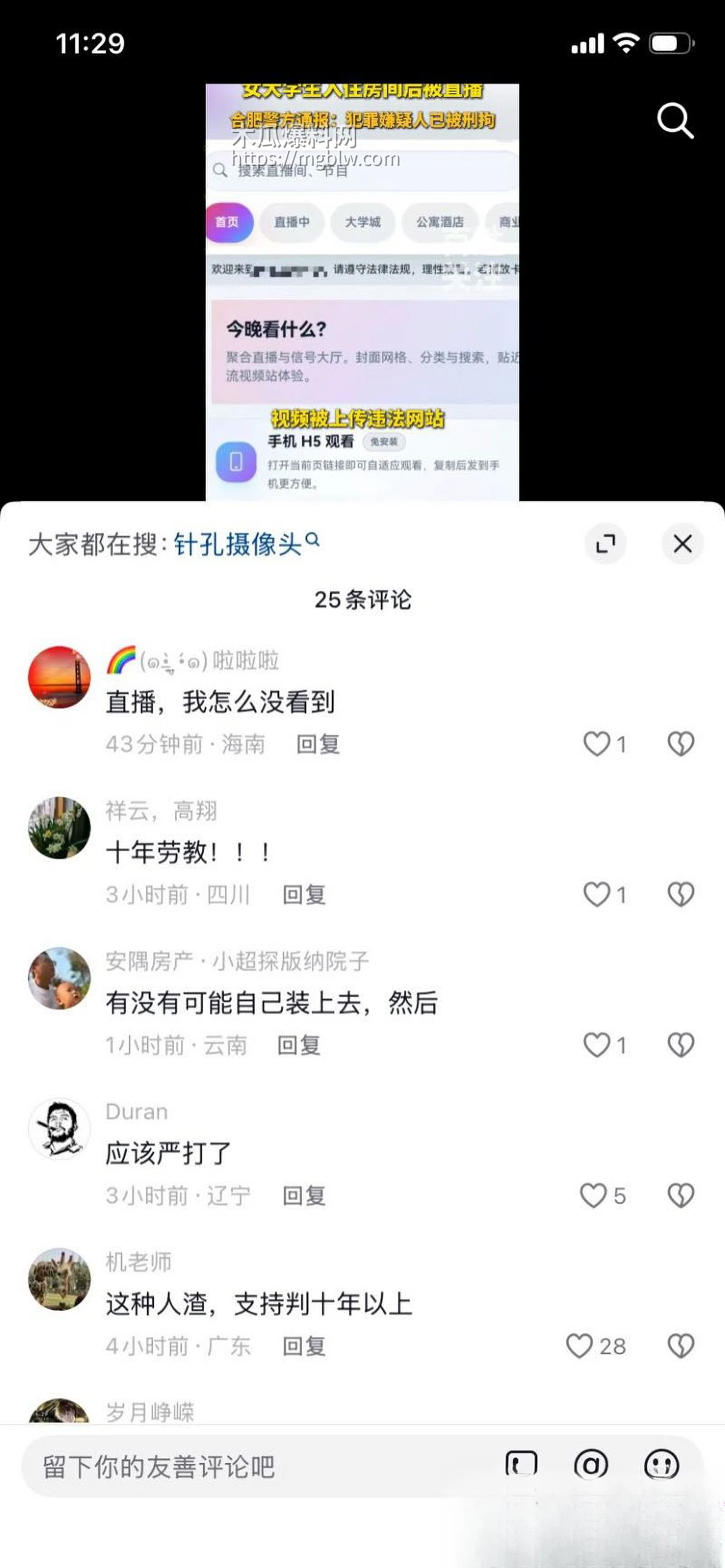 抖音博主追鼠记实名举报合肥民宿 11