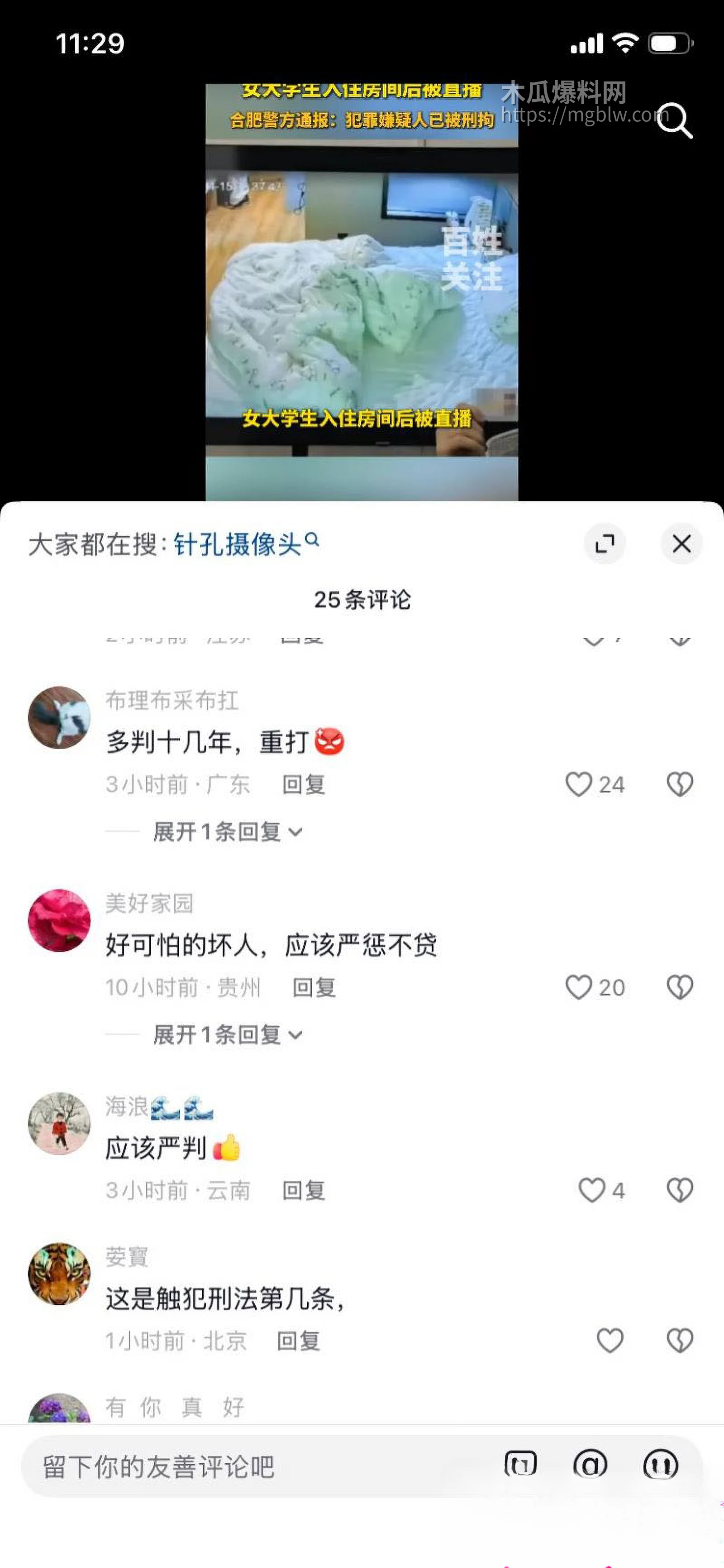 抖音博主追鼠记实名举报合肥民宿 12