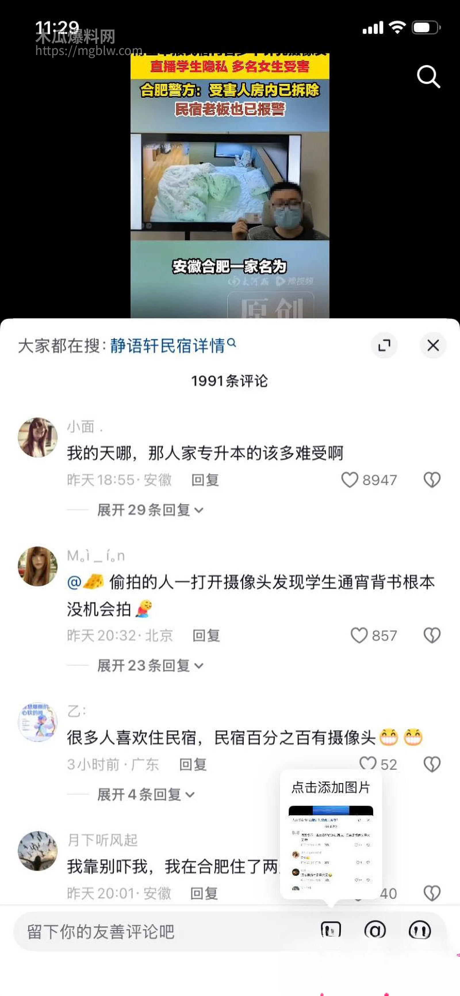 抖音博主追鼠记实名举报合肥民宿 14