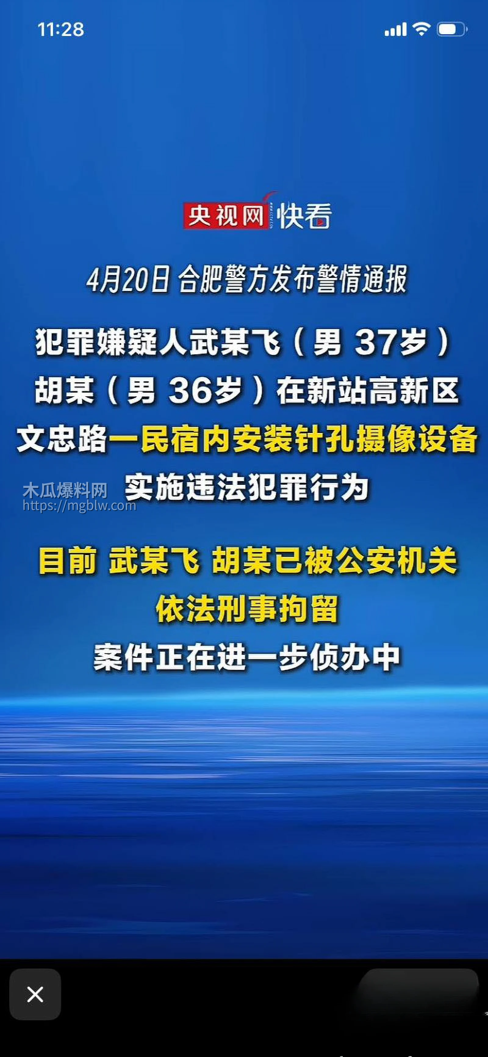 抖音博主追鼠记实名举报合肥民宿 9