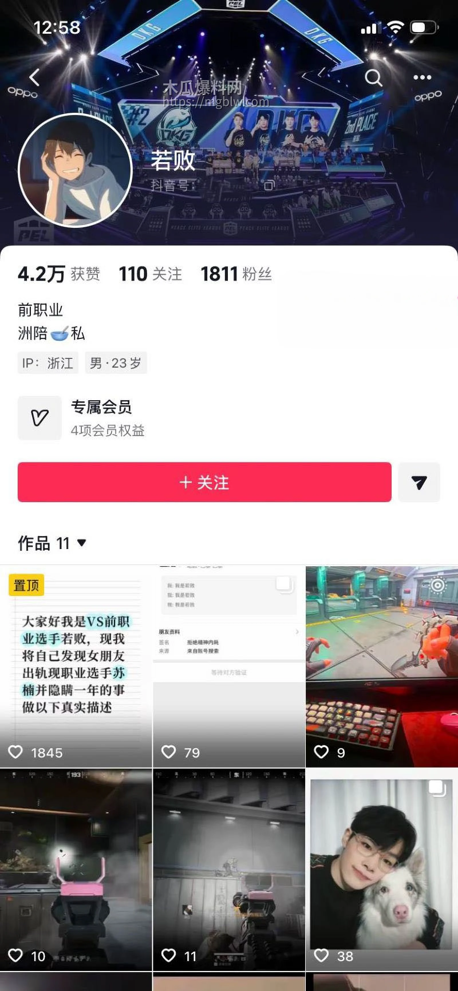 和平精英若败实名爆料女友出轨JDG苏楠 1