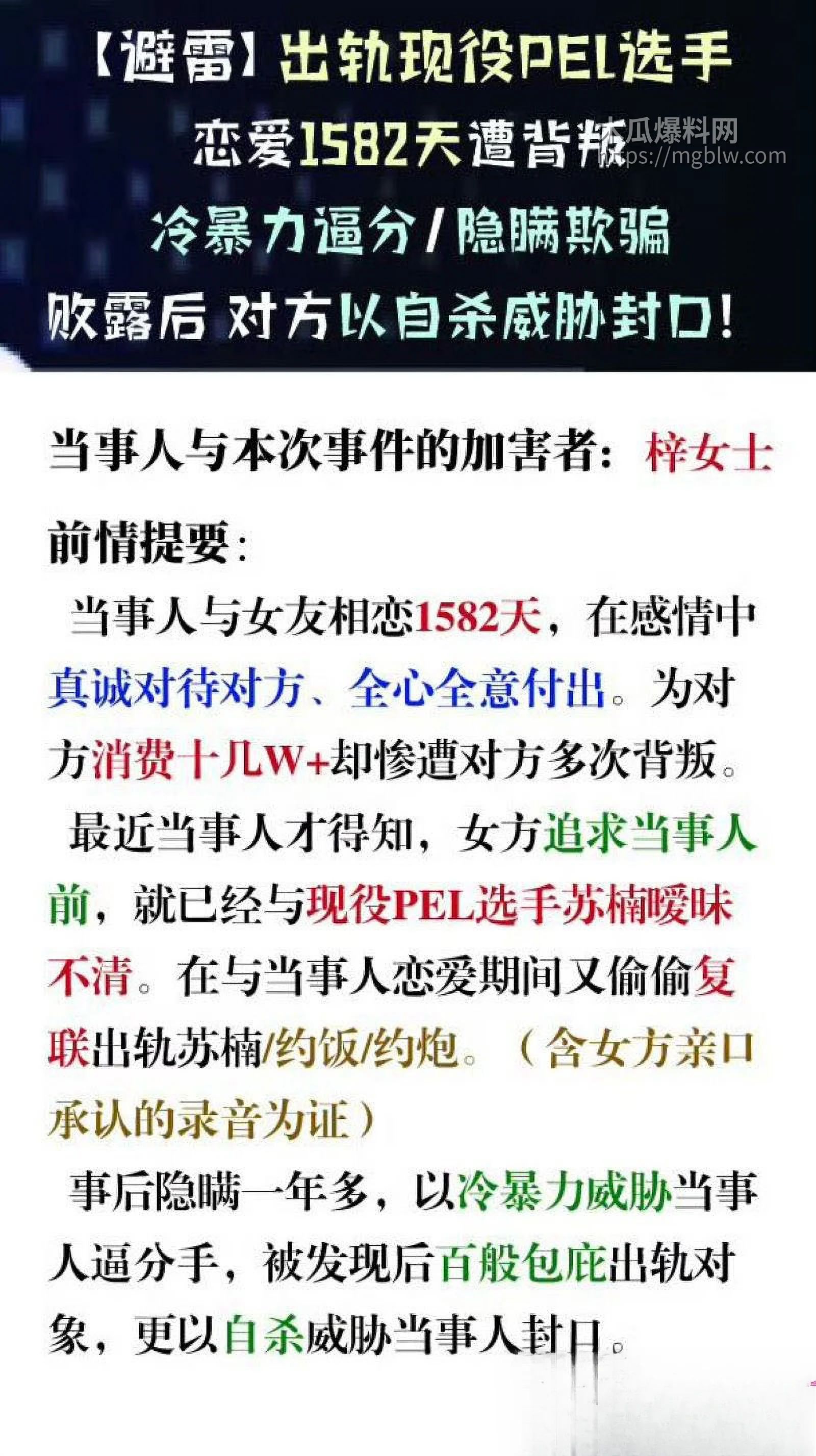 和平精英若败实名爆料女友出轨JDG苏楠 16