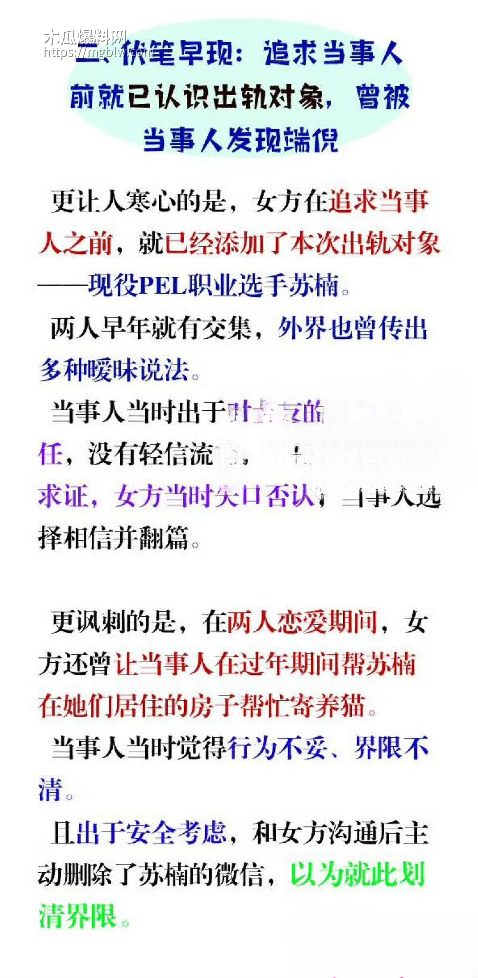 和平精英若败实名爆料女友出轨JDG苏楠 19