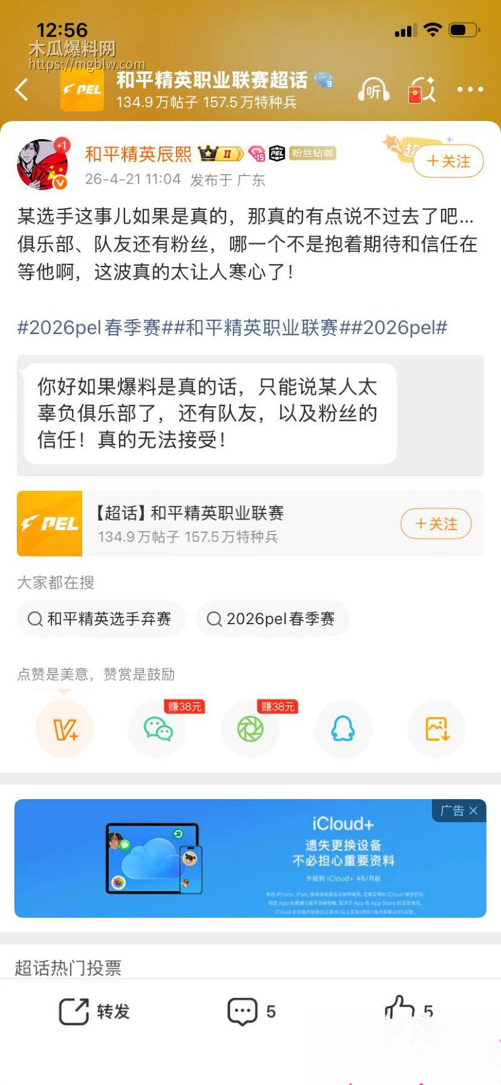 和平精英若败实名爆料女友出轨JDG苏楠 25