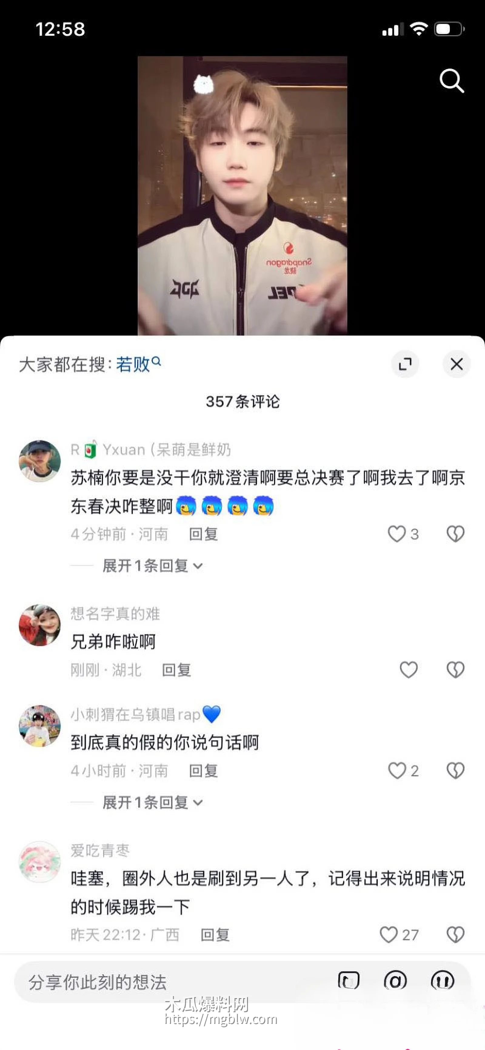 和平精英若败实名爆料女友出轨JDG苏楠 28