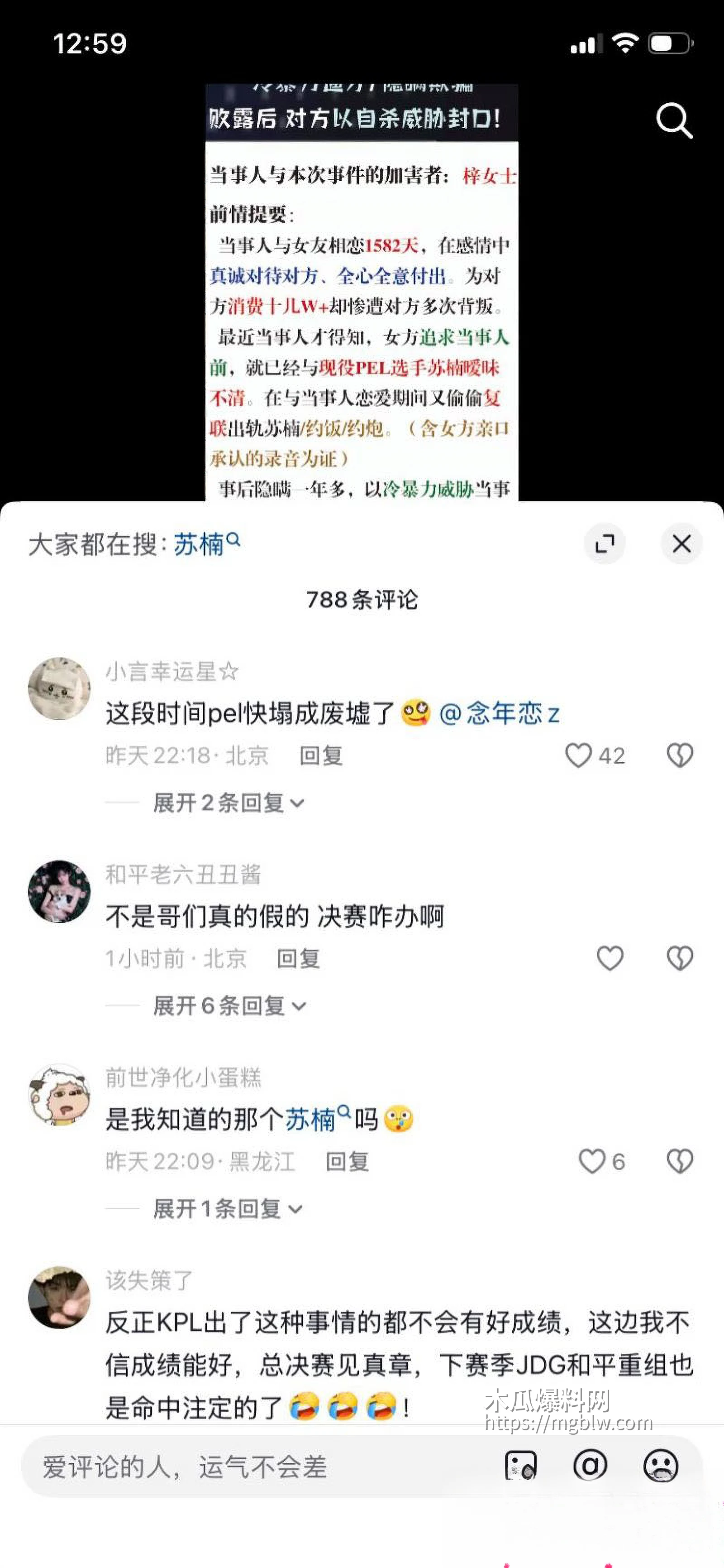 和平精英若败实名爆料女友出轨JDG苏楠 31