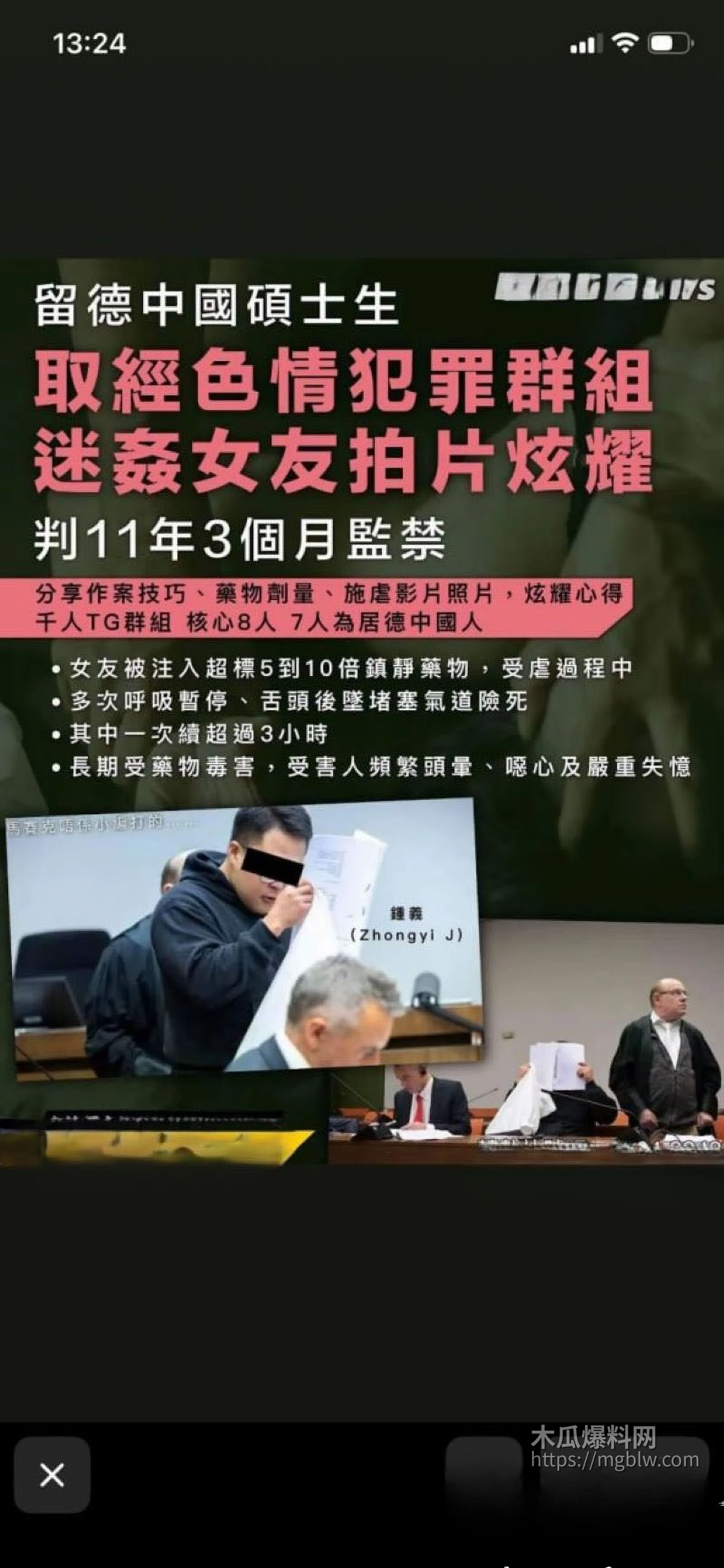 在德博士钟义迷奸女友7次 1