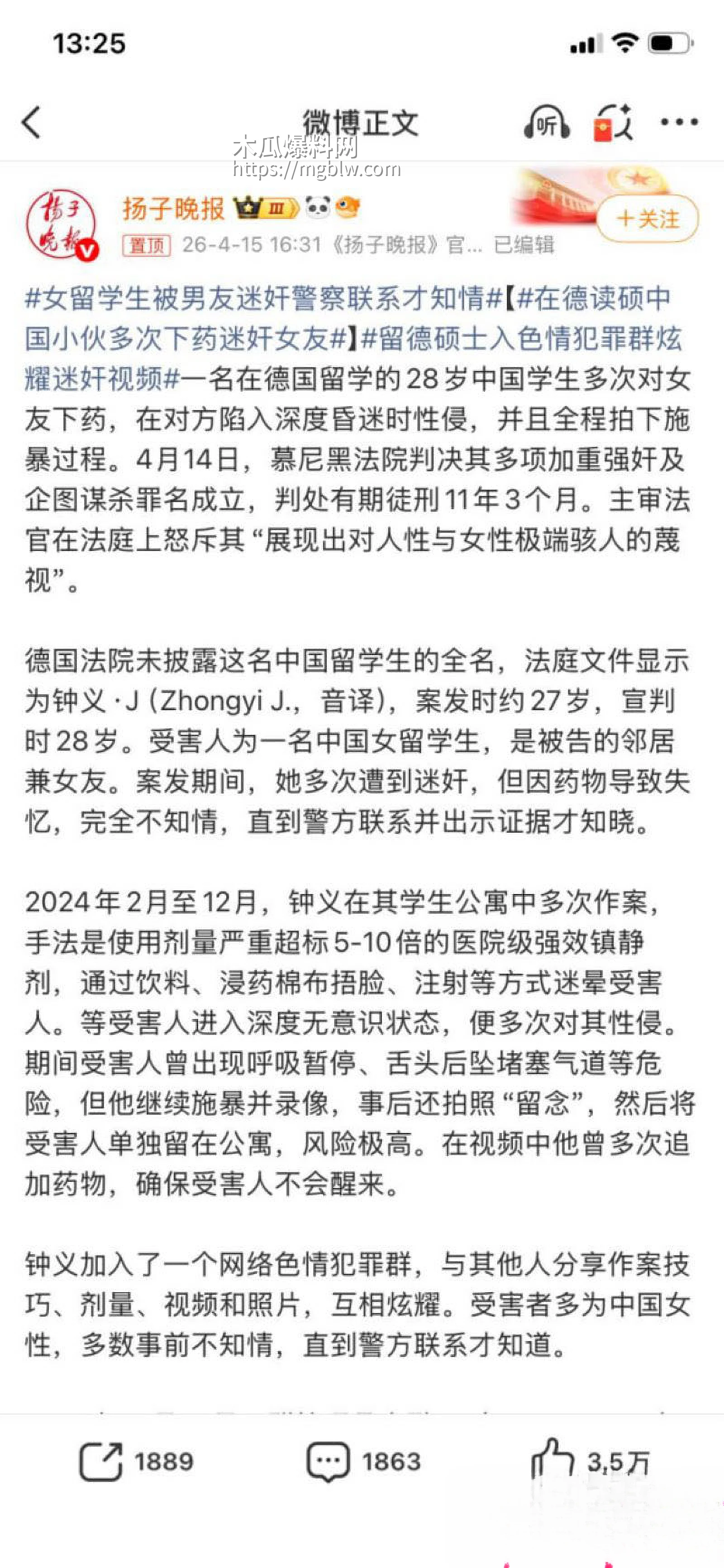 在德博士钟义迷奸女友7次 16